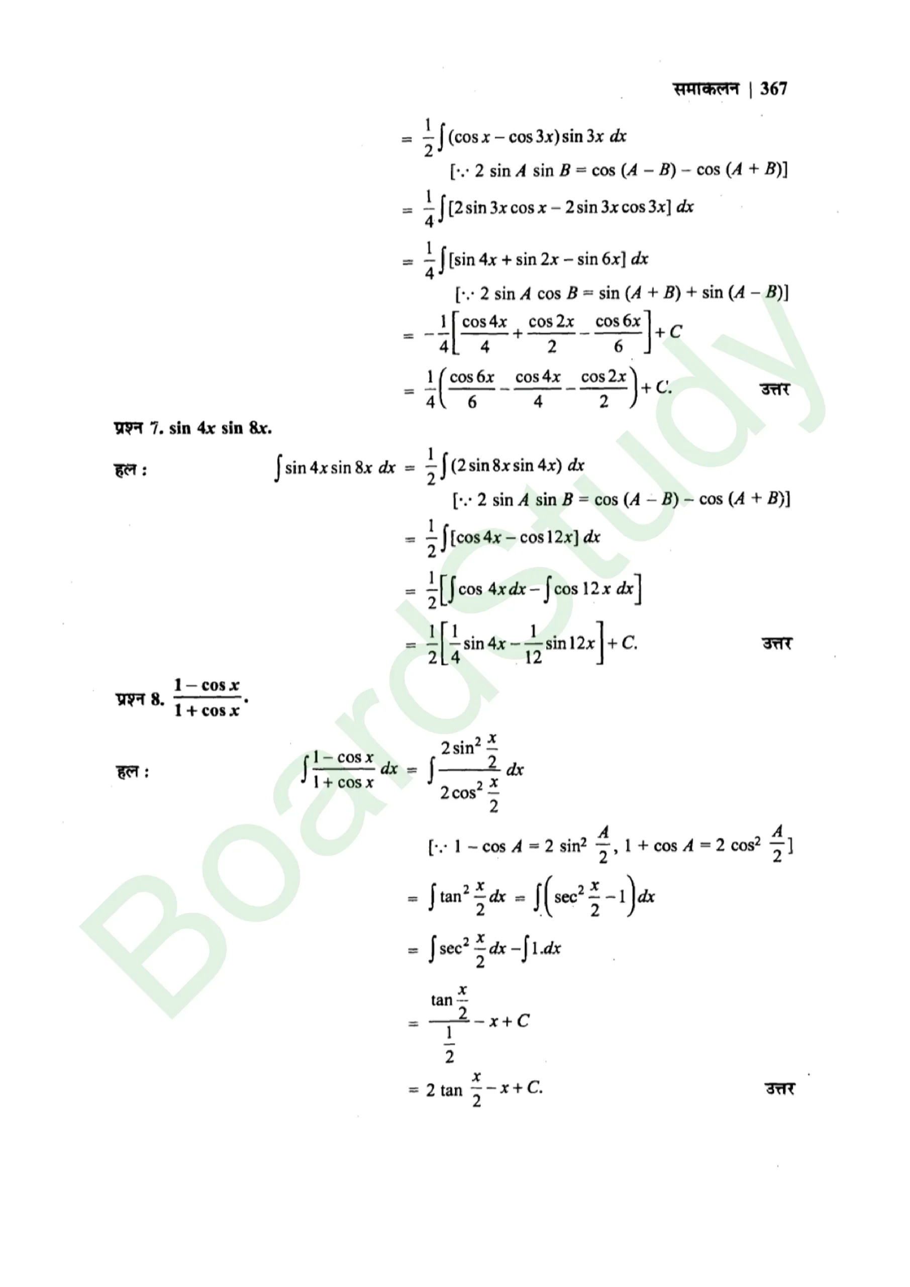 class 12th maths Integralssolution in hindi page 0023 scaled