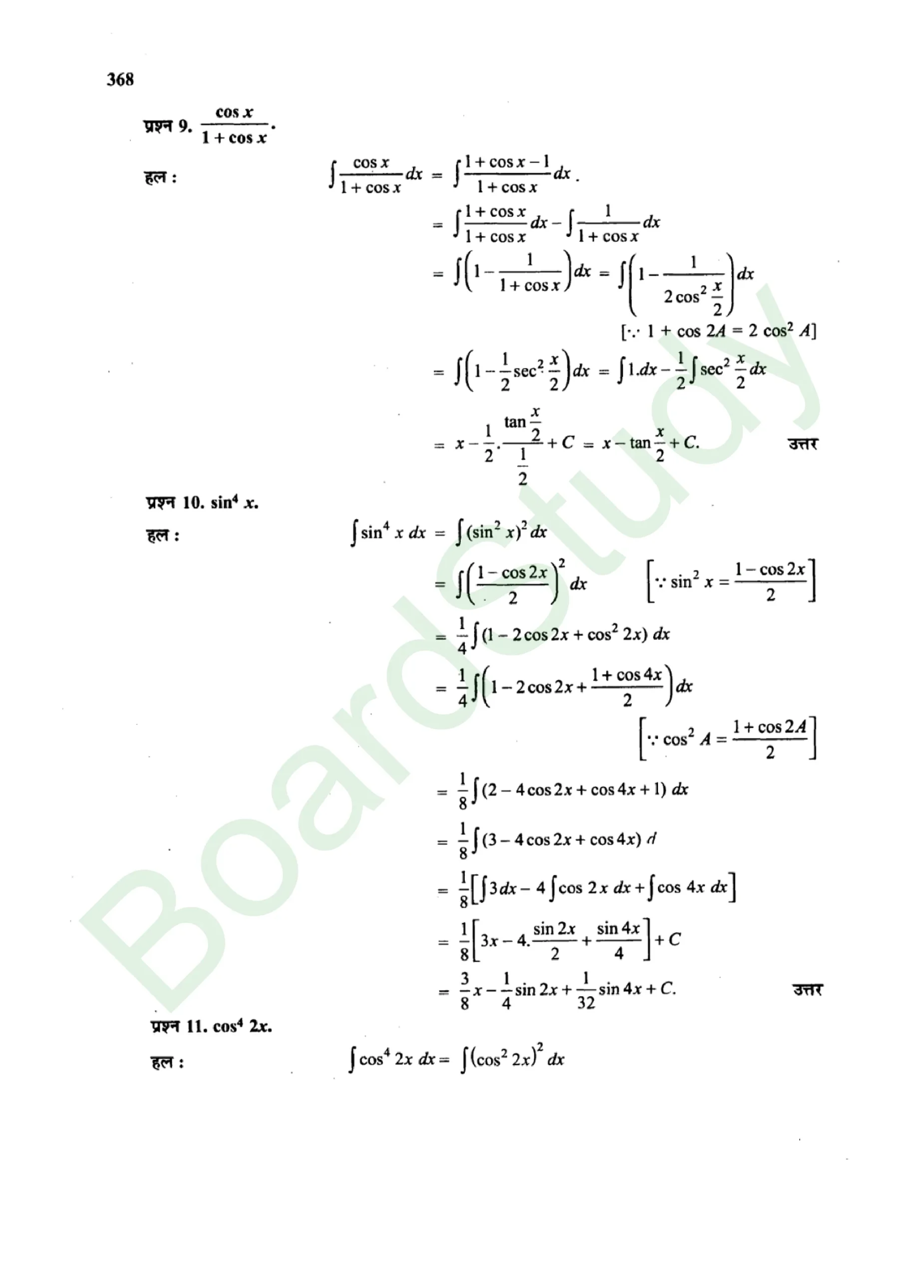 class 12th maths Integralssolution in hindi page 0024 scaled