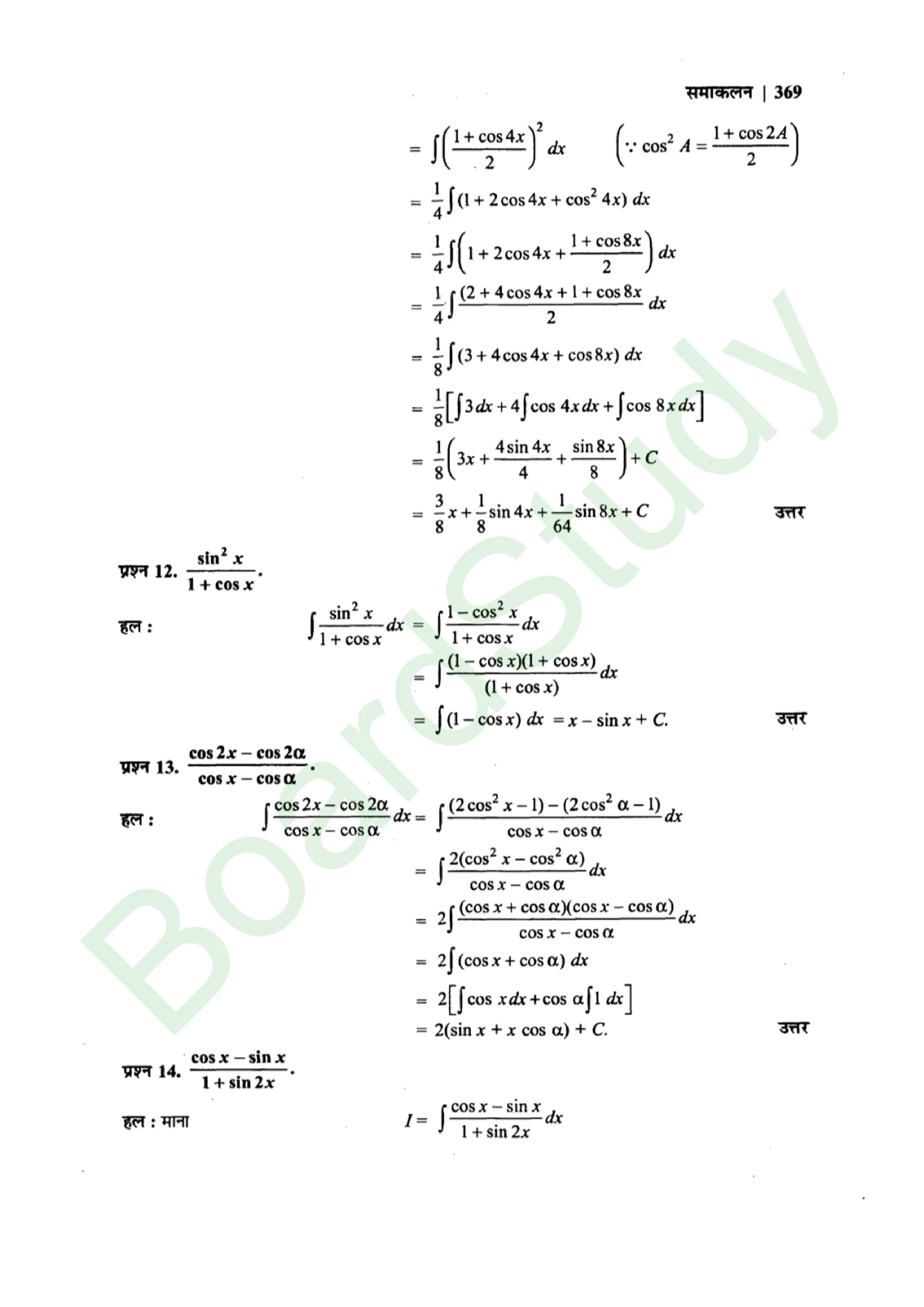 class 12th maths Integralssolution in hindi page 0025 scaled