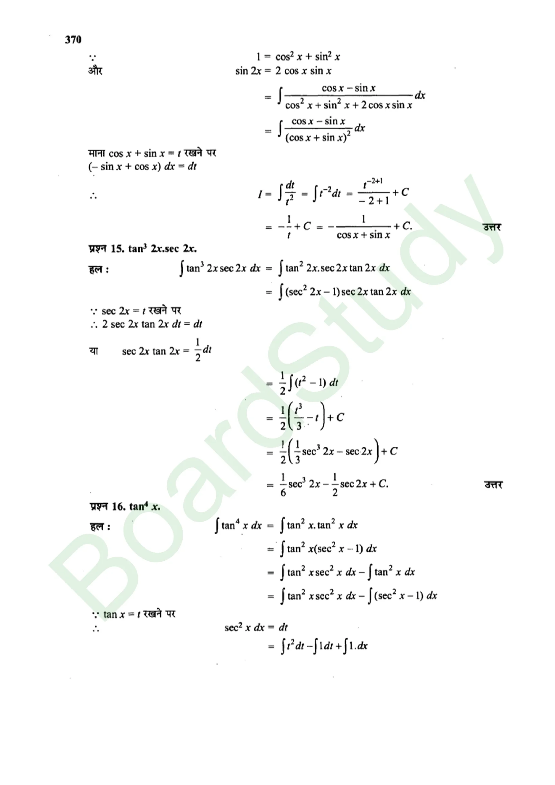 class 12th maths Integralssolution in hindi page 0026 scaled