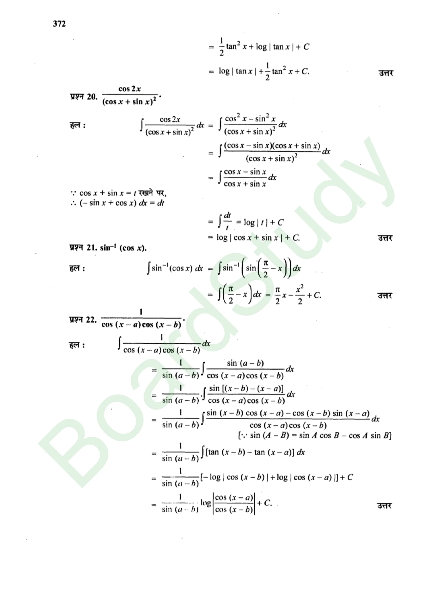 class 12th maths Integralssolution in hindi page 0028 scaled