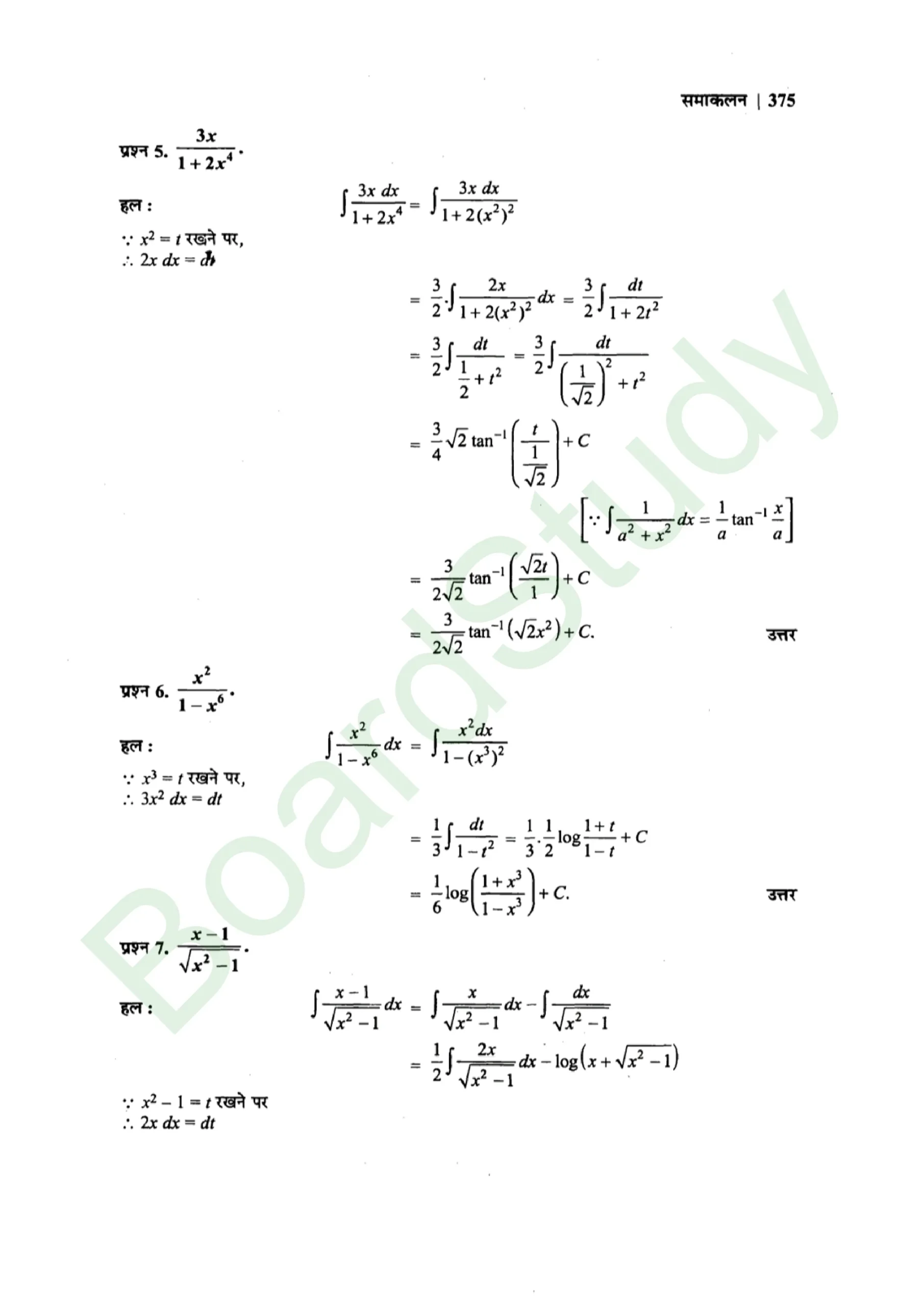 class 12th maths Integralssolution in hindi page 0031 scaled
