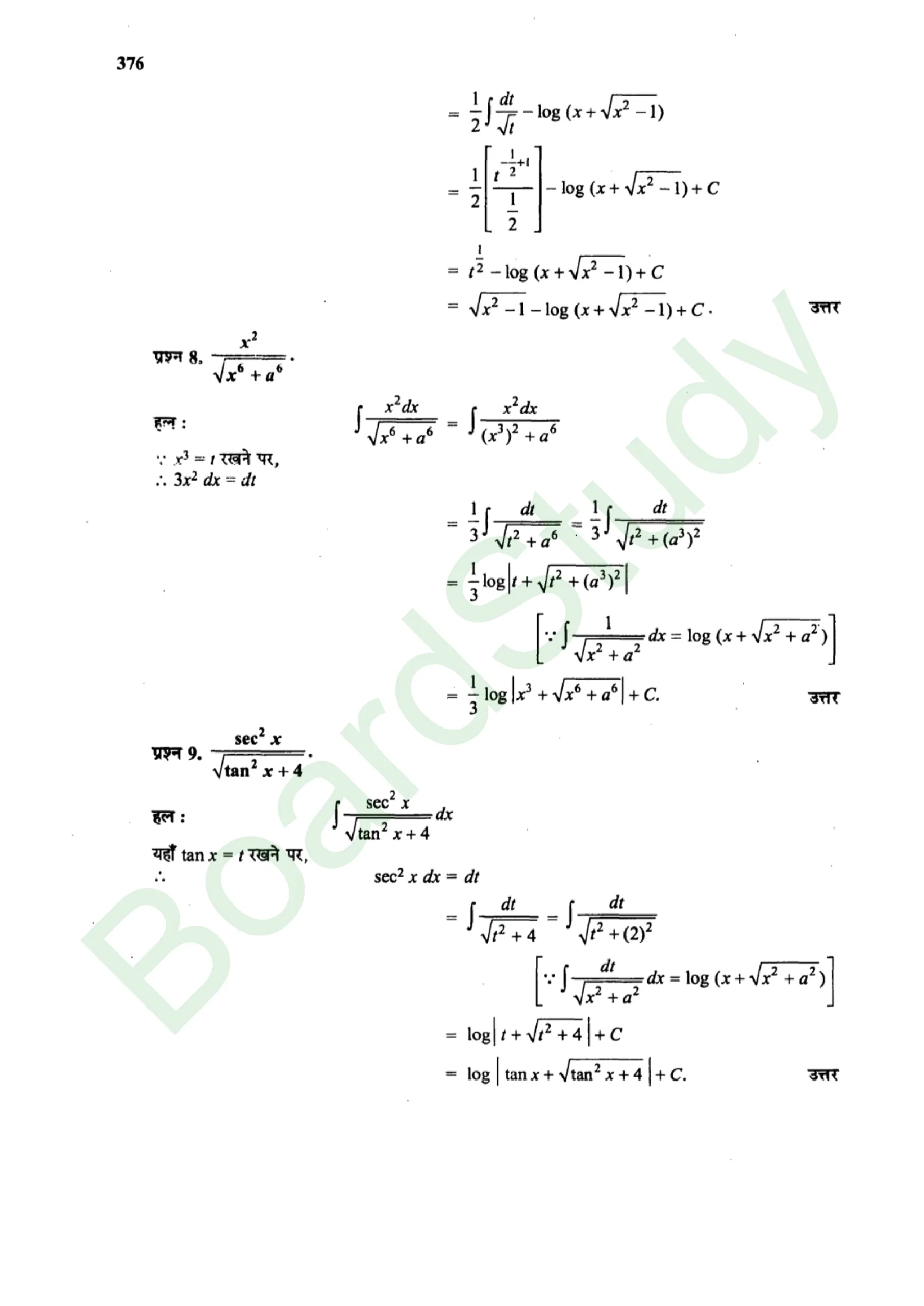 class 12th maths Integralssolution in hindi page 0032 scaled
