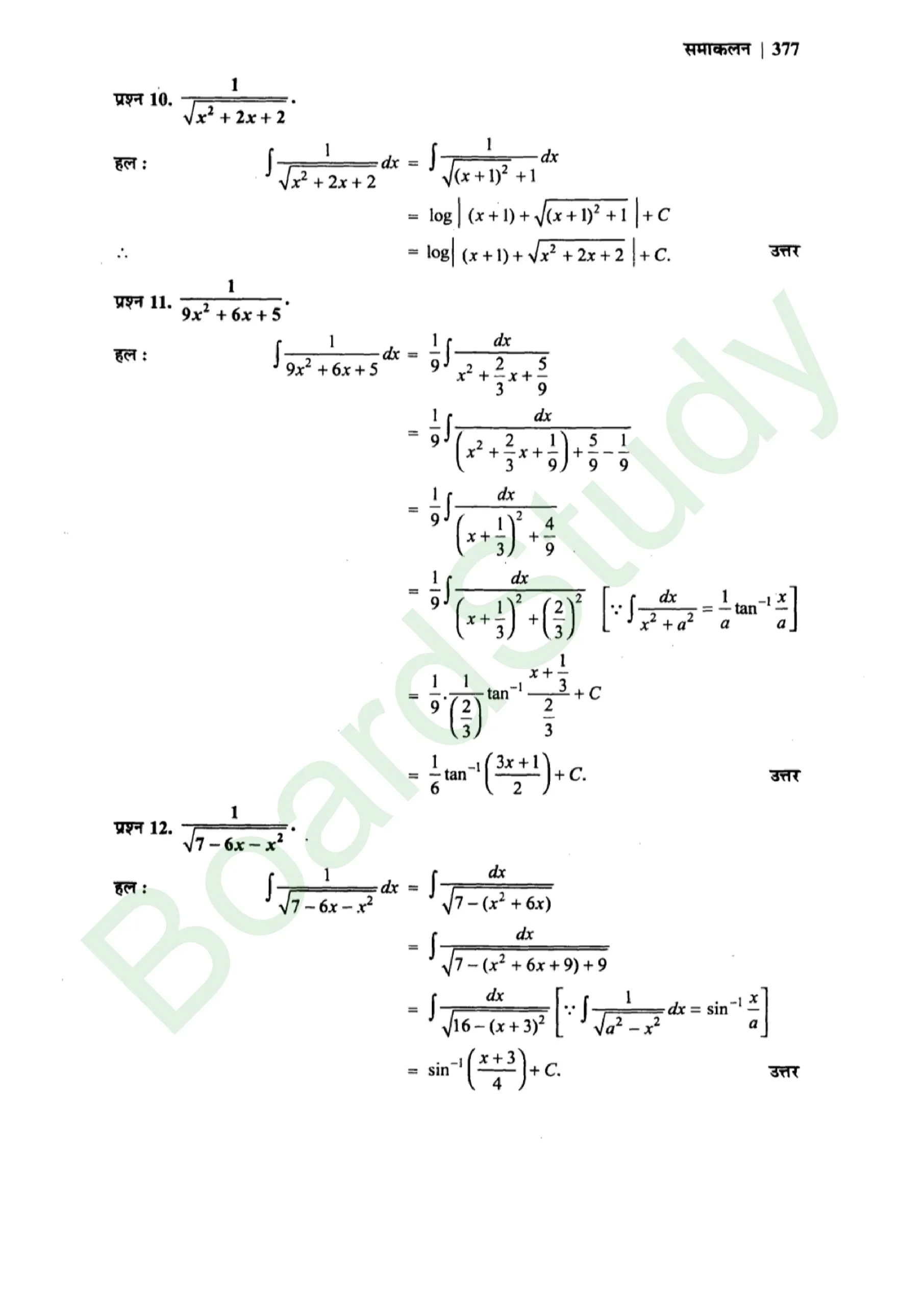 class 12th maths Integralssolution in hindi page 0033 scaled