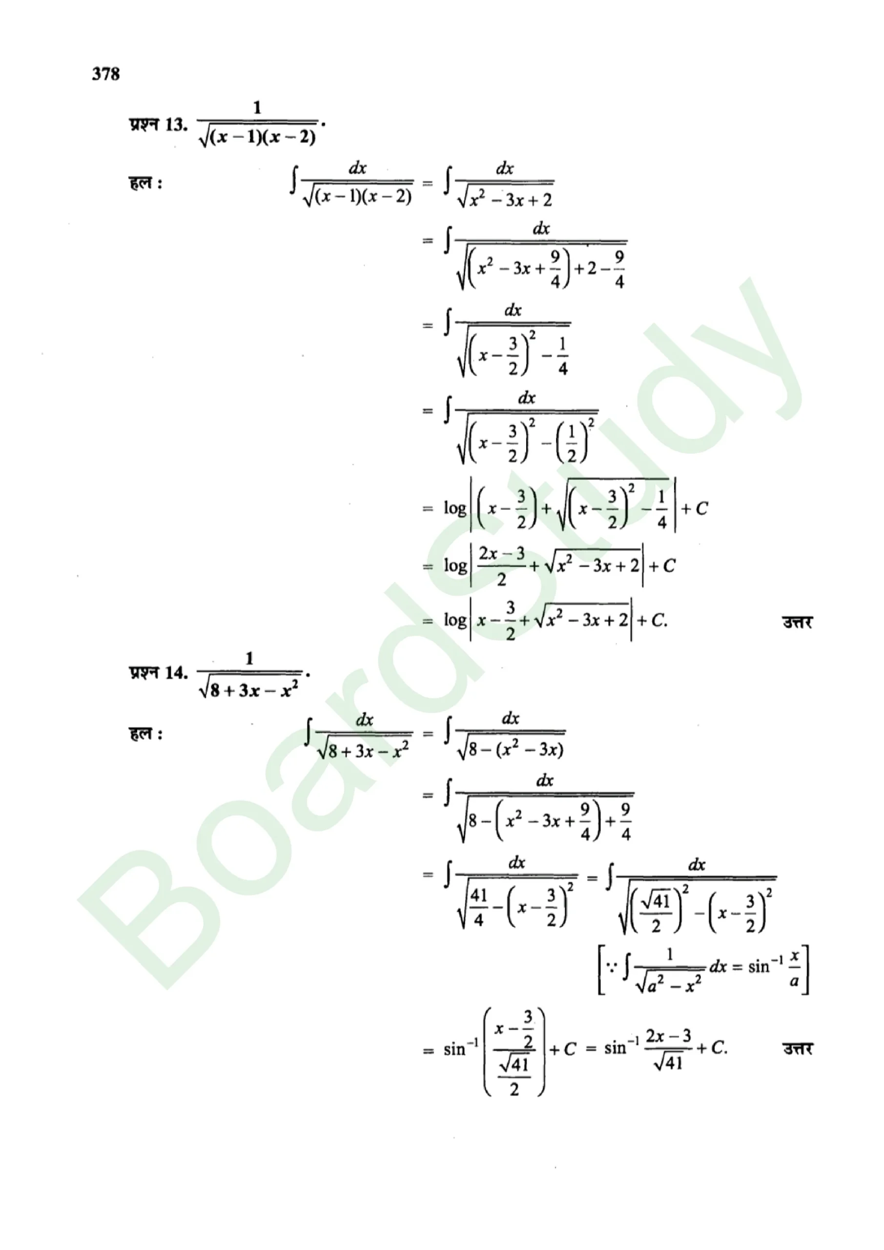 class 12th maths Integralssolution in hindi page 0034 scaled