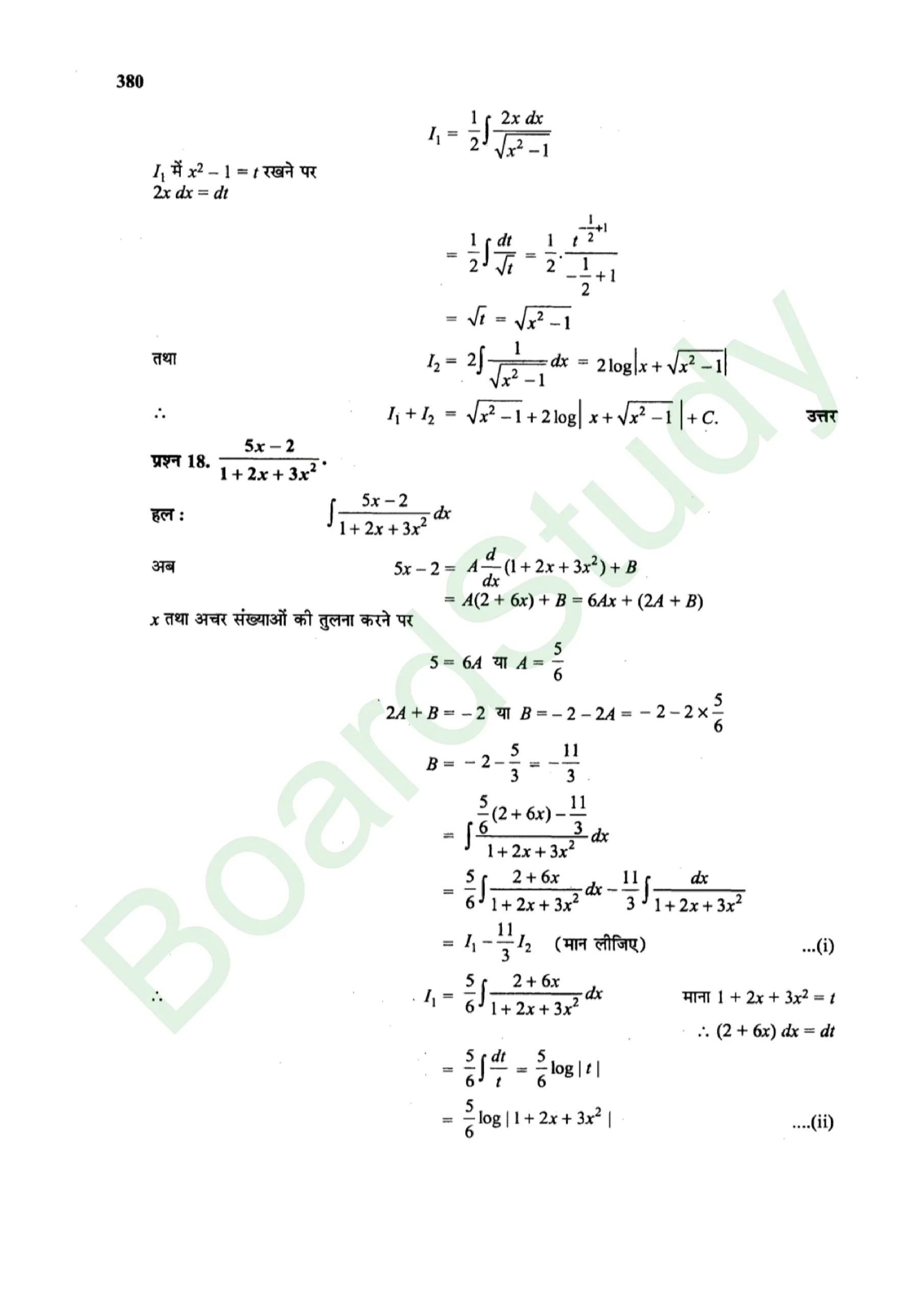 class 12th maths Integralssolution in hindi page 0036 scaled