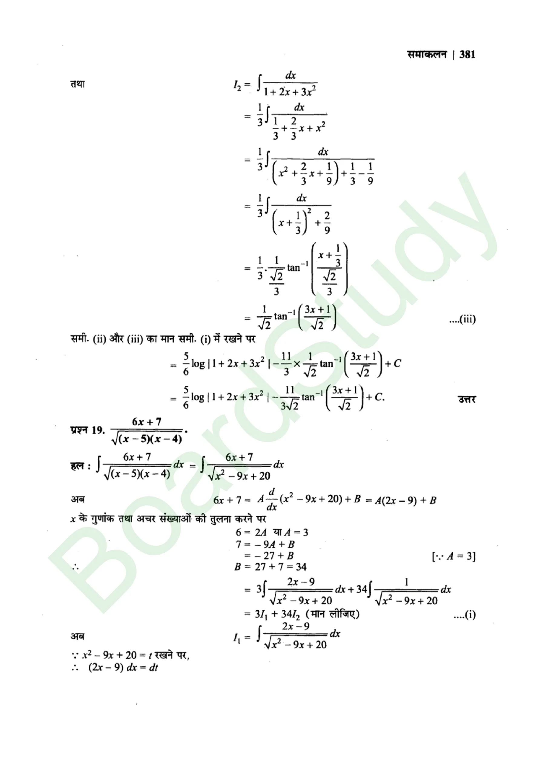 class 12th maths Integralssolution in hindi page 0037 scaled