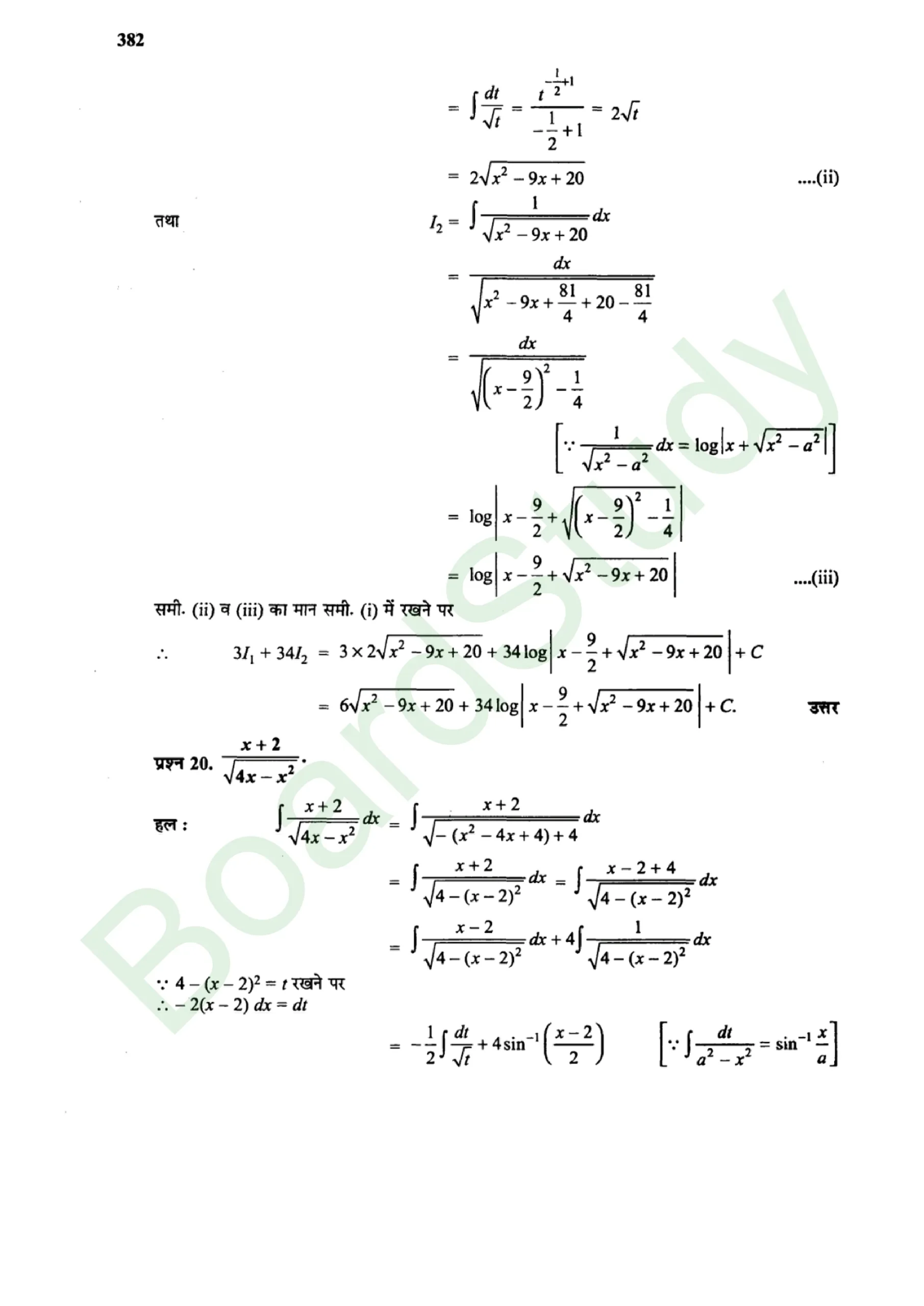 class 12th maths Integralssolution in hindi page 0038 scaled