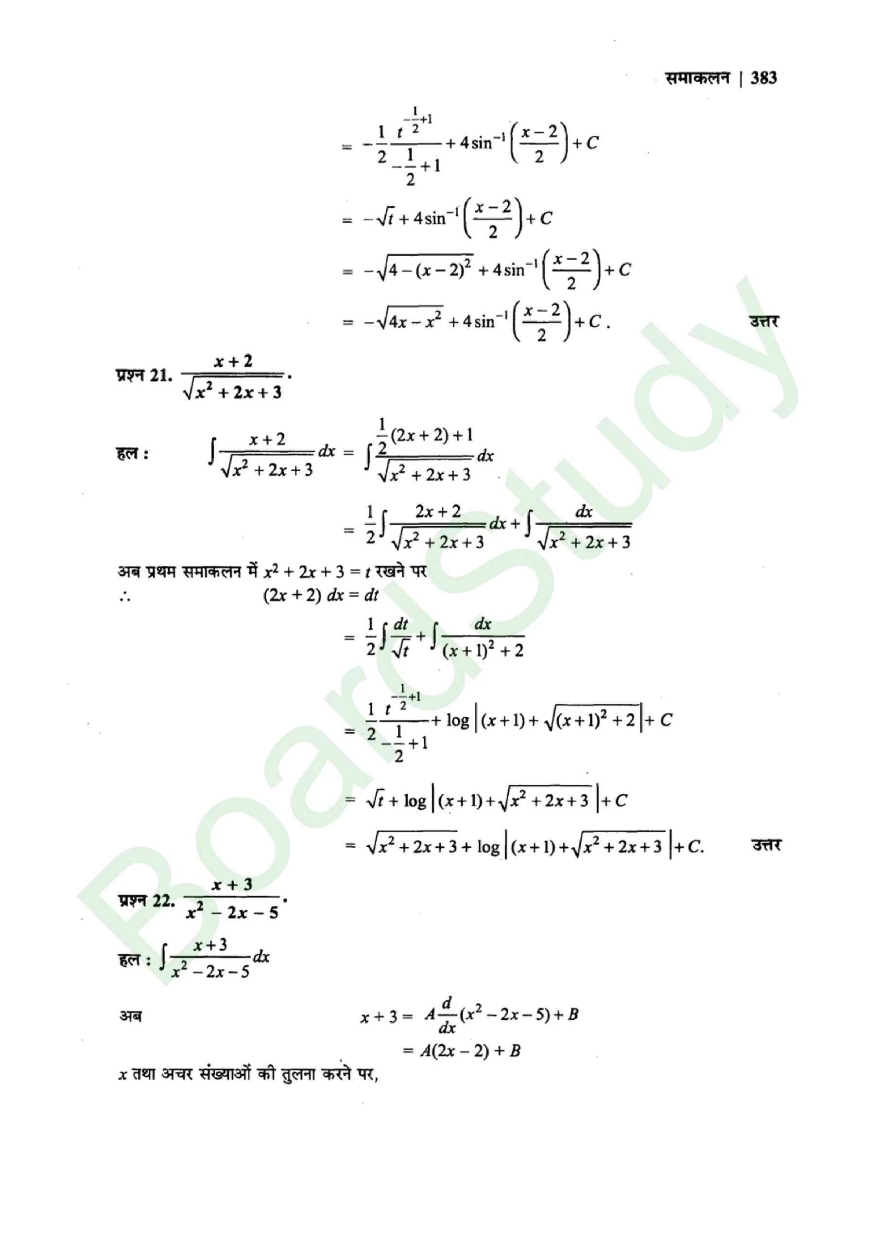 class 12th maths Integralssolution in hindi page 0039 scaled