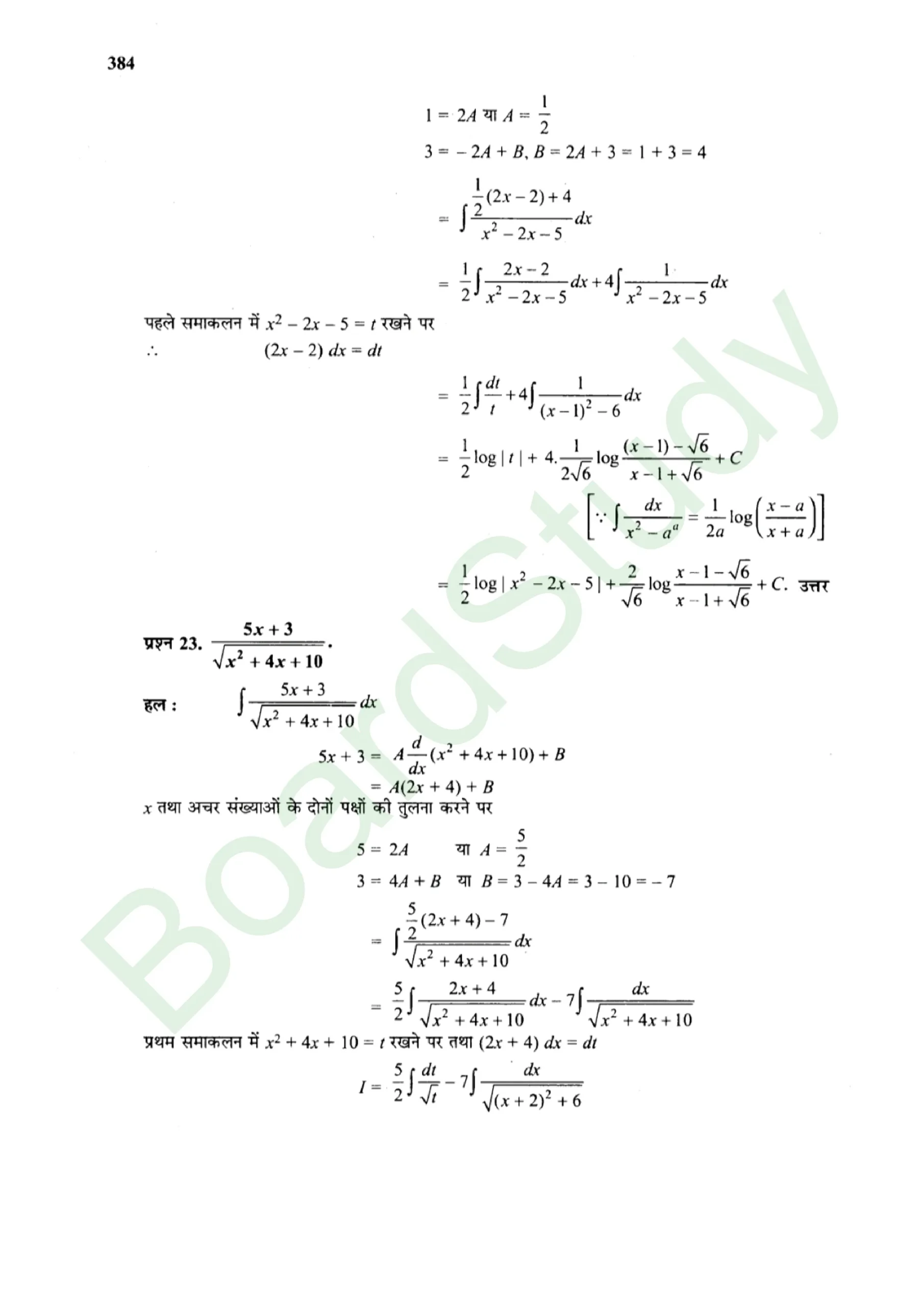 class 12th maths Integralssolution in hindi page 0040 scaled
