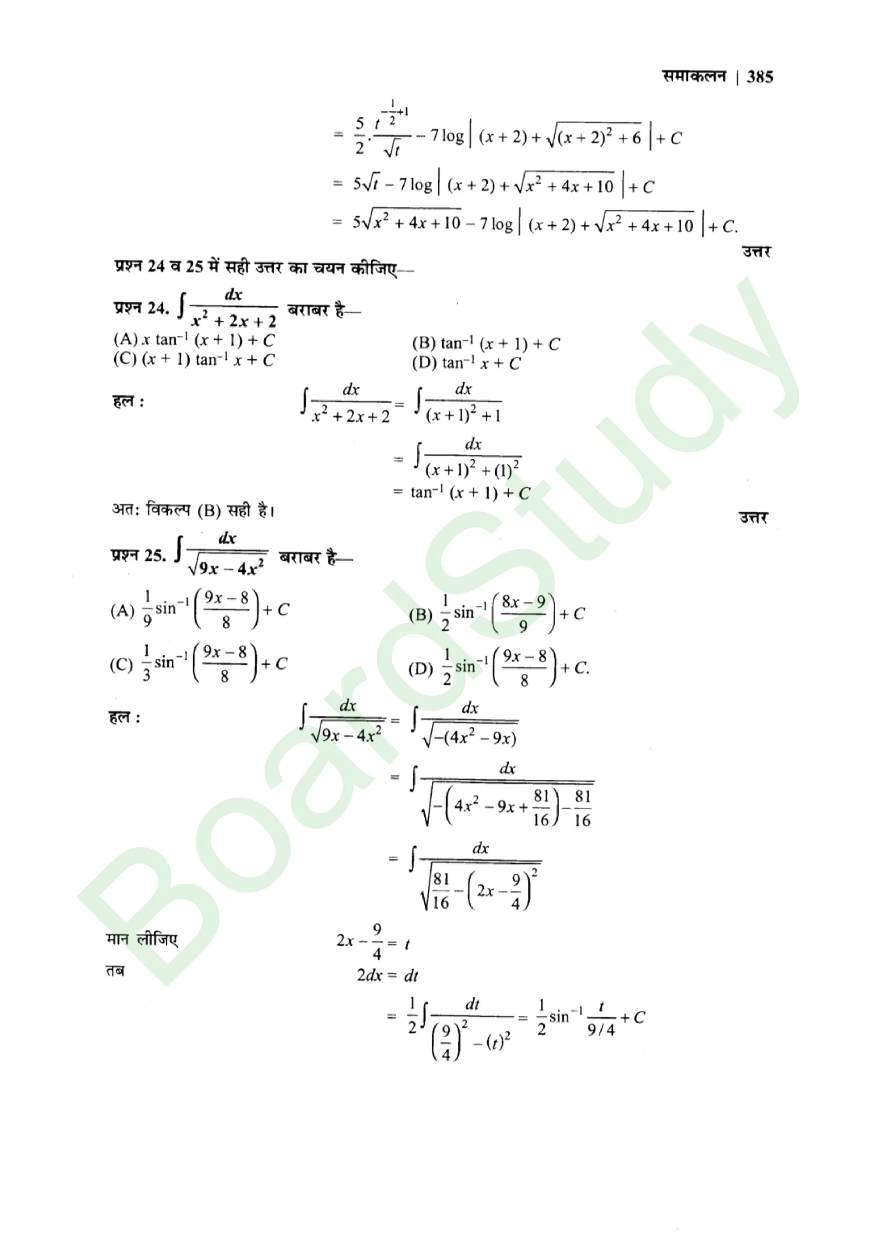 class 12th maths Integralssolution in hindi page 0041 scaled