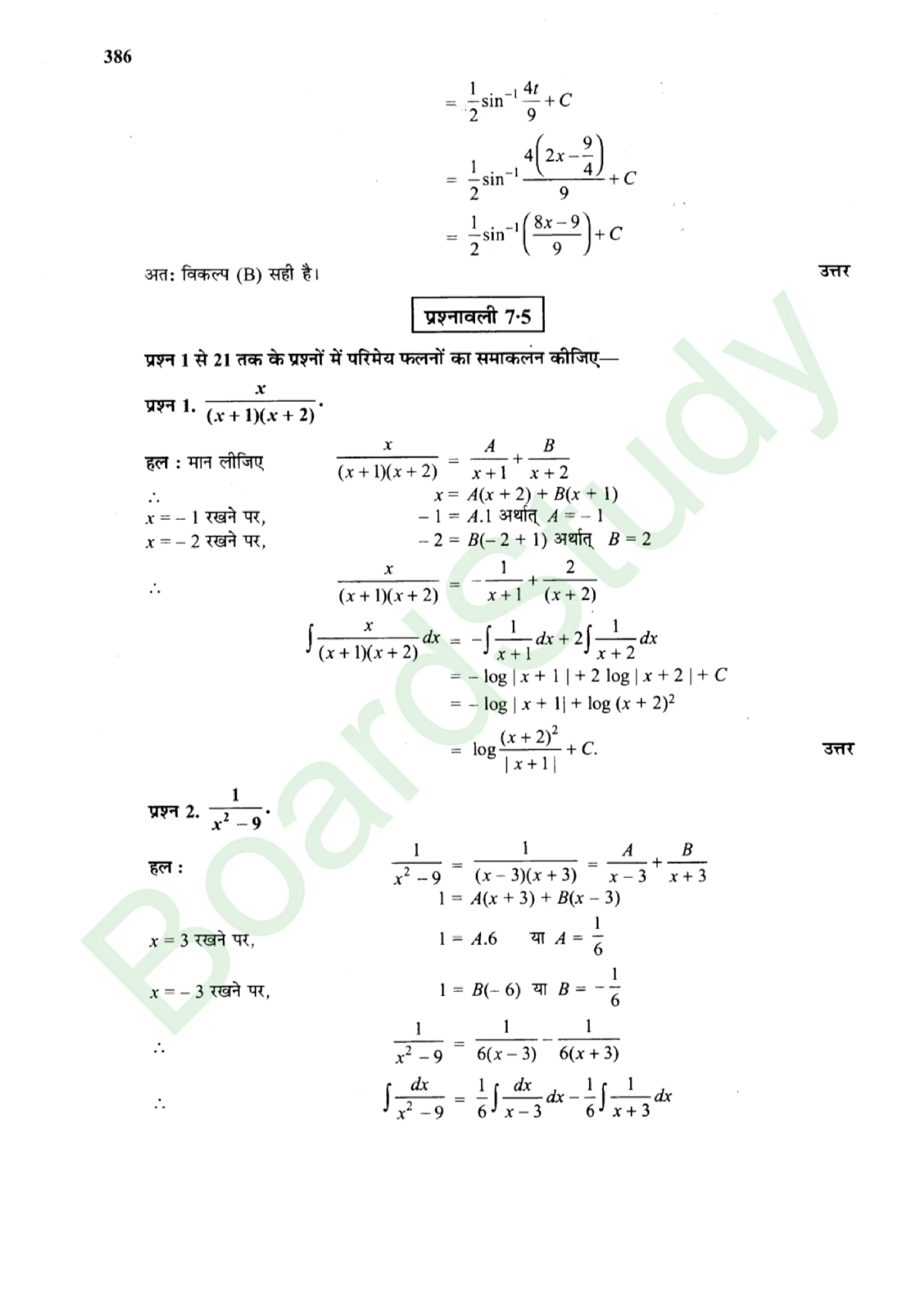 class 12th maths Integralssolution in hindi page 0042 scaled