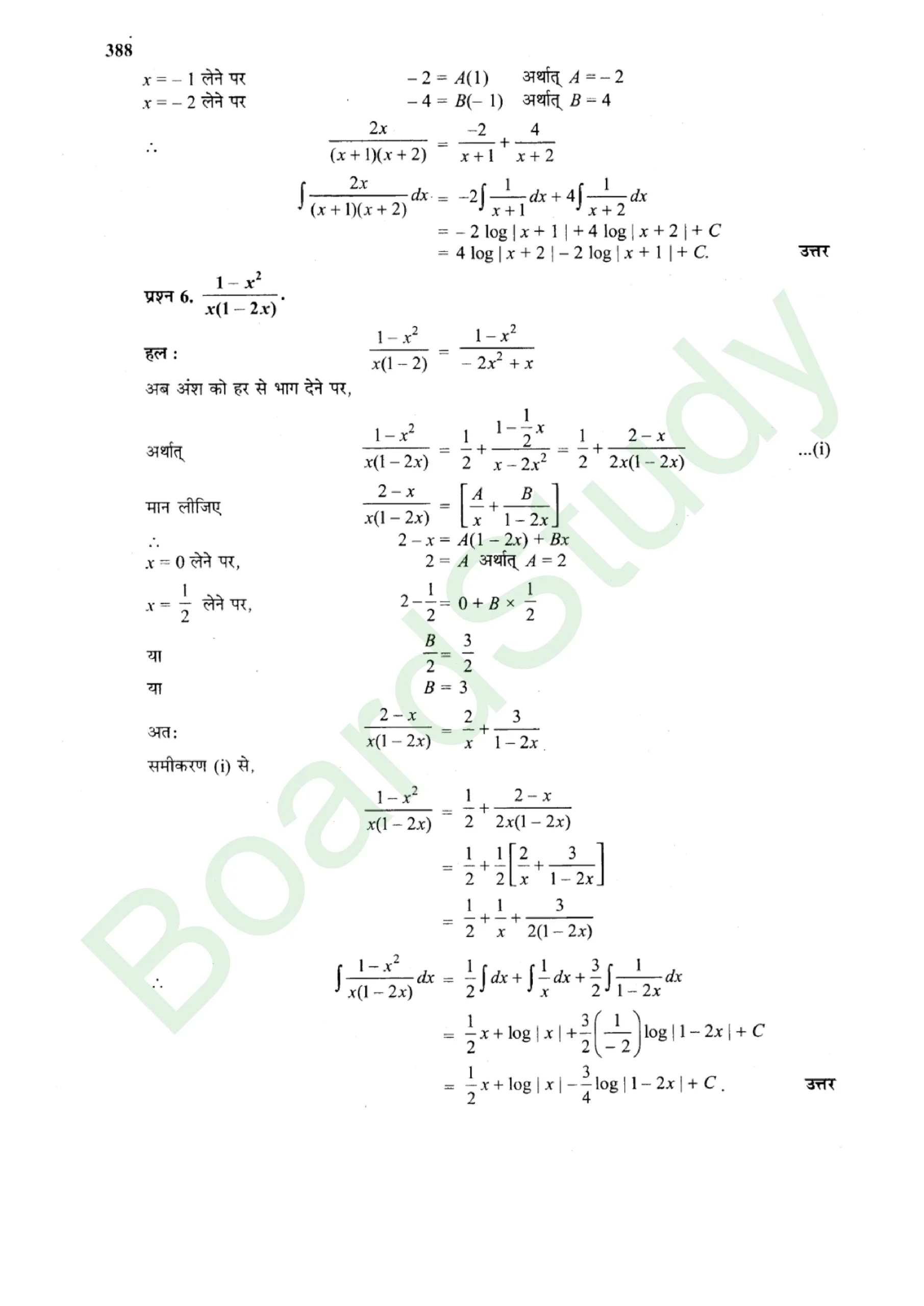 class 12th maths Integralssolution in hindi page 0044 scaled