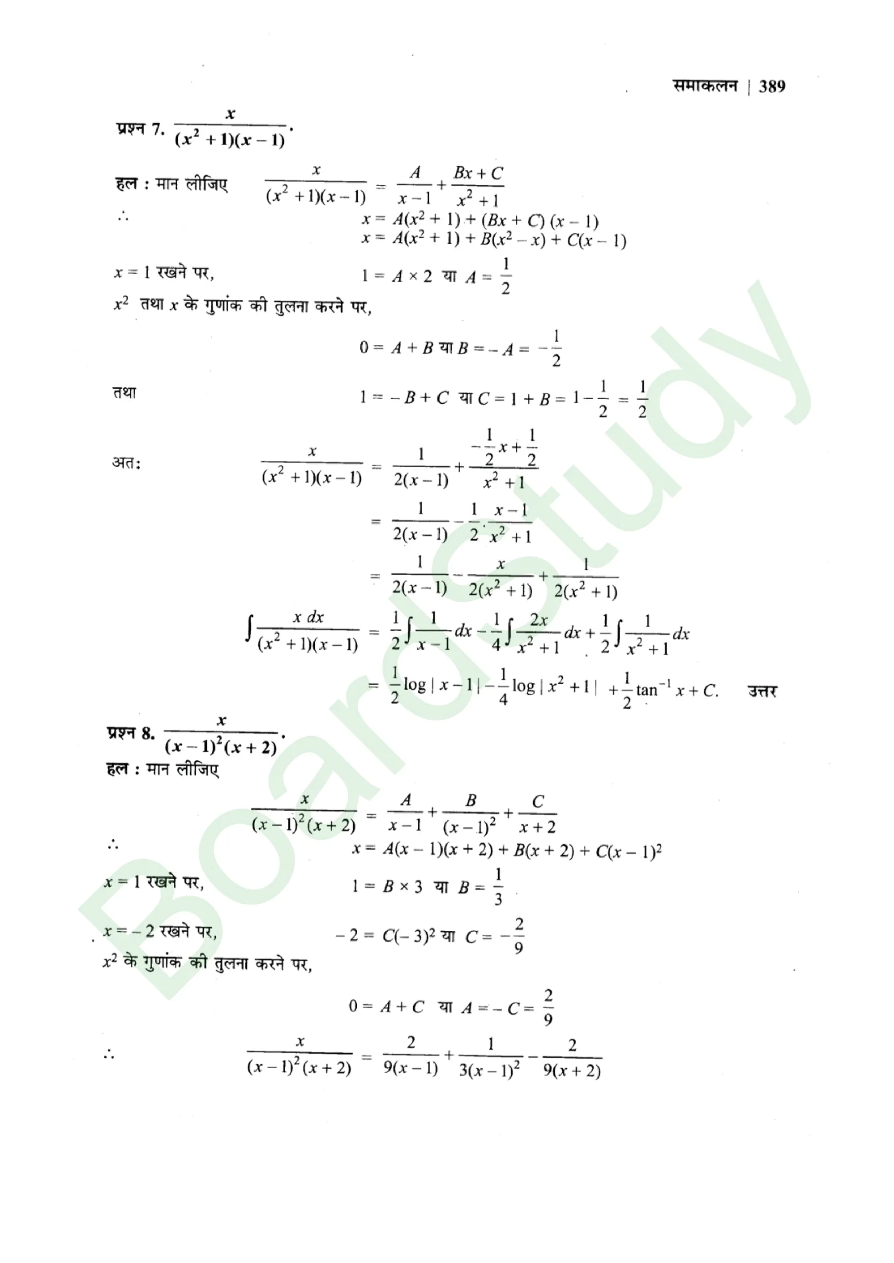 class 12th maths Integralssolution in hindi page 0045 scaled