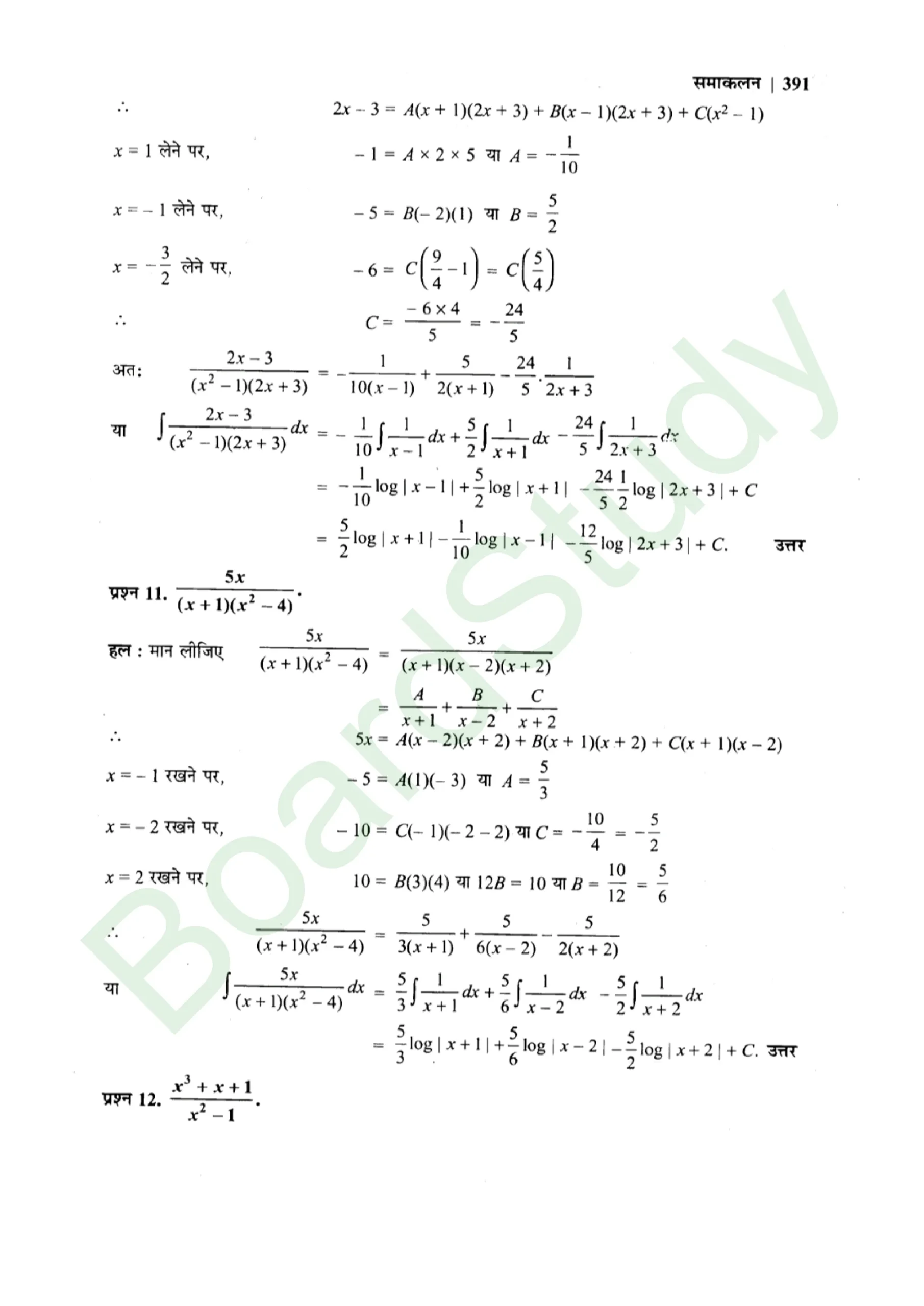 class 12th maths Integralssolution in hindi page 0047 scaled