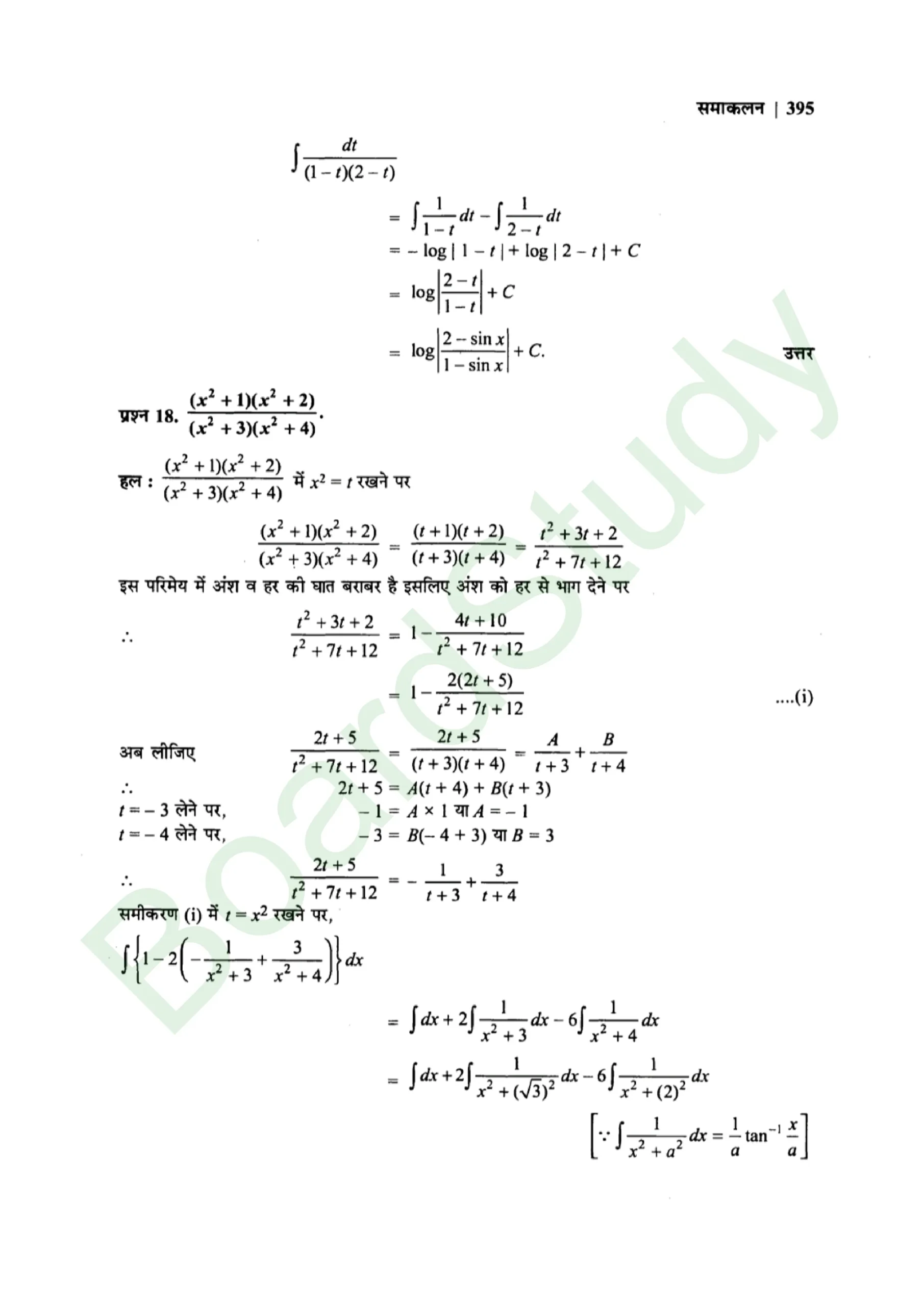 class 12th maths Integralssolution in hindi page 0051 scaled
