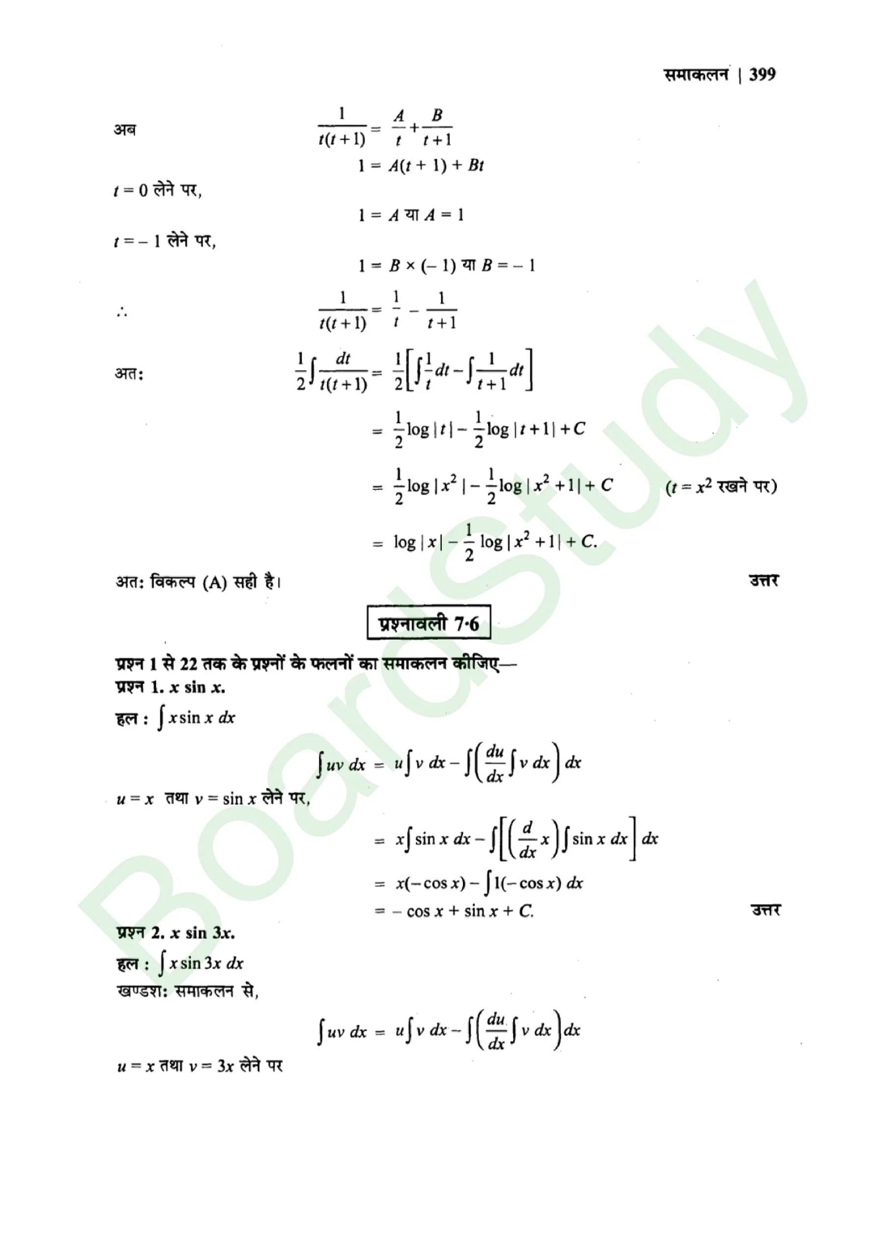 class 12th maths Integralssolution in hindi page 0055 scaled