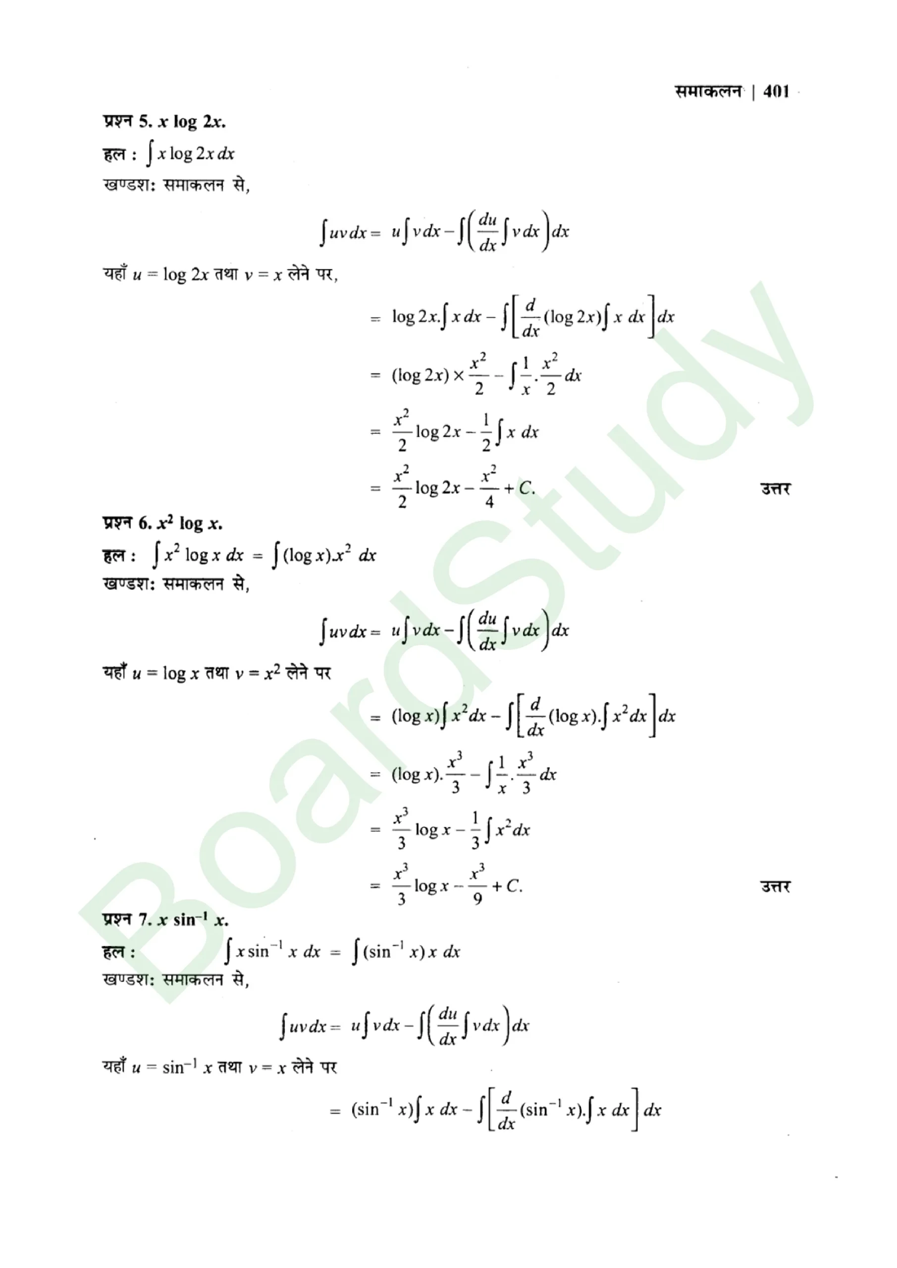 class 12th maths Integralssolution in hindi page 0057 scaled