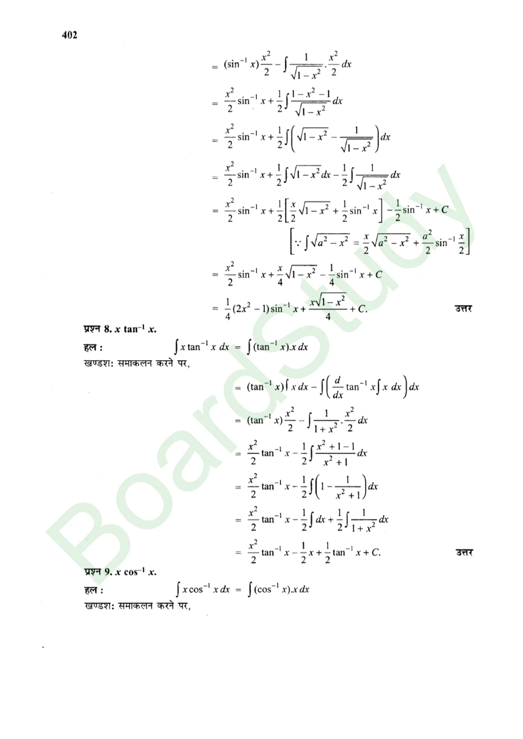 class 12th maths Integralssolution in hindi page 0058 scaled