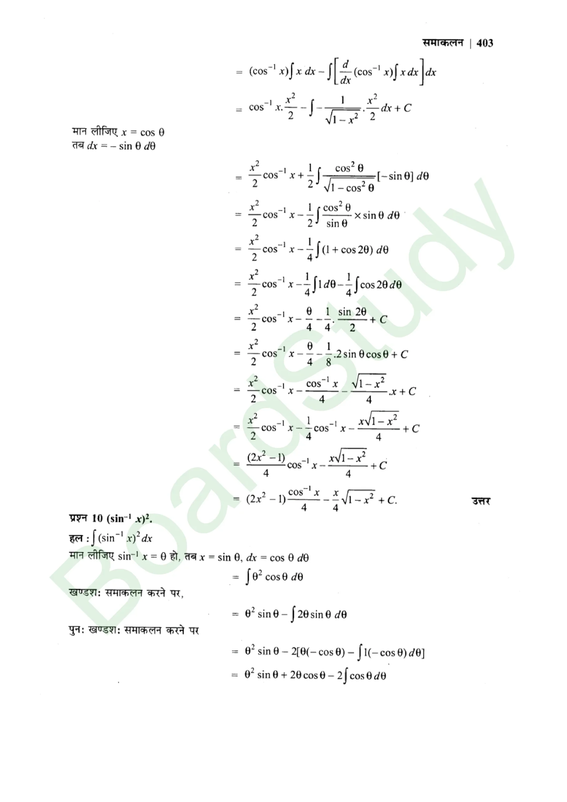 class 12th maths Integralssolution in hindi page 0059 scaled