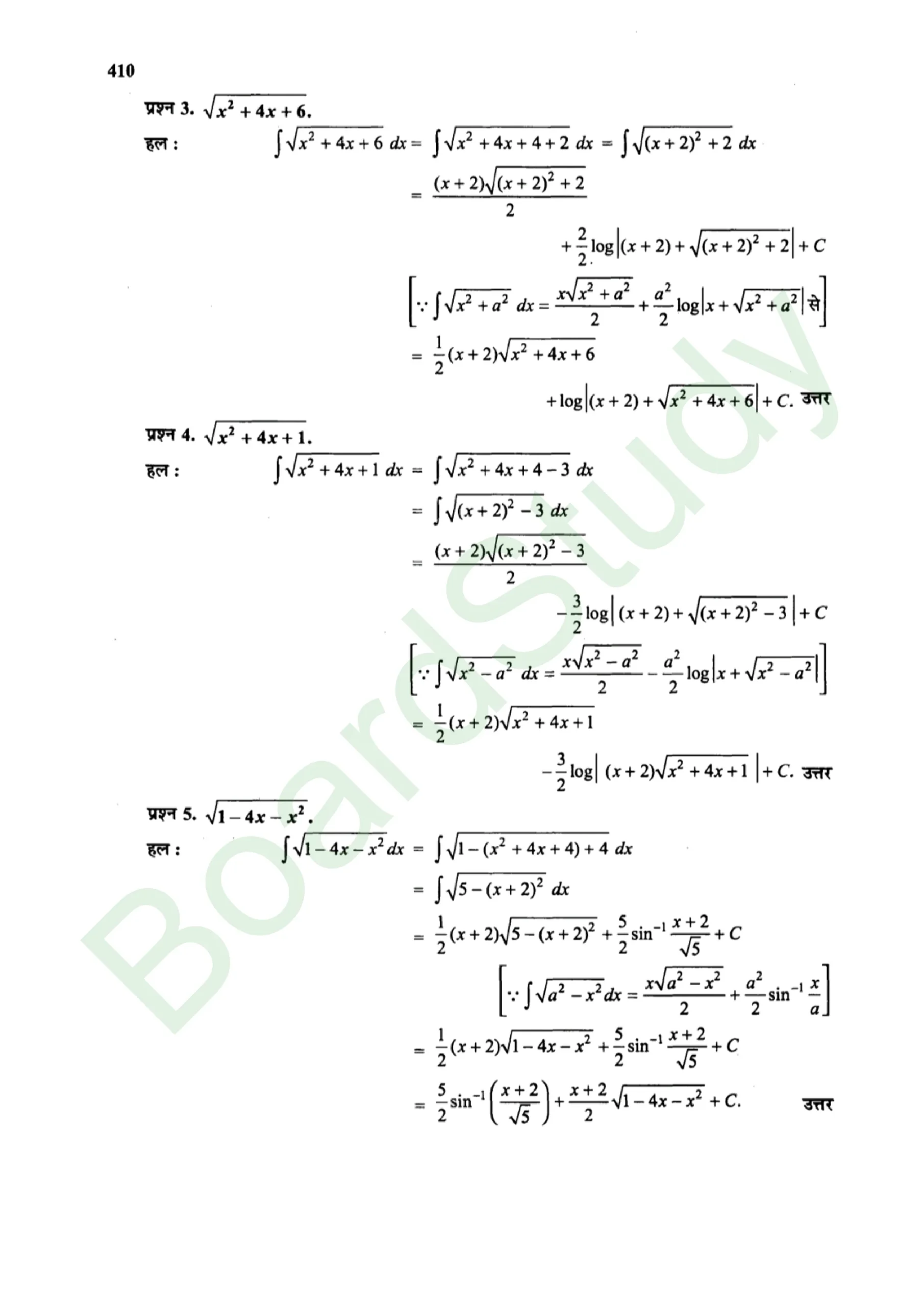 class 12th maths Integralssolution in hindi page 0066 scaled