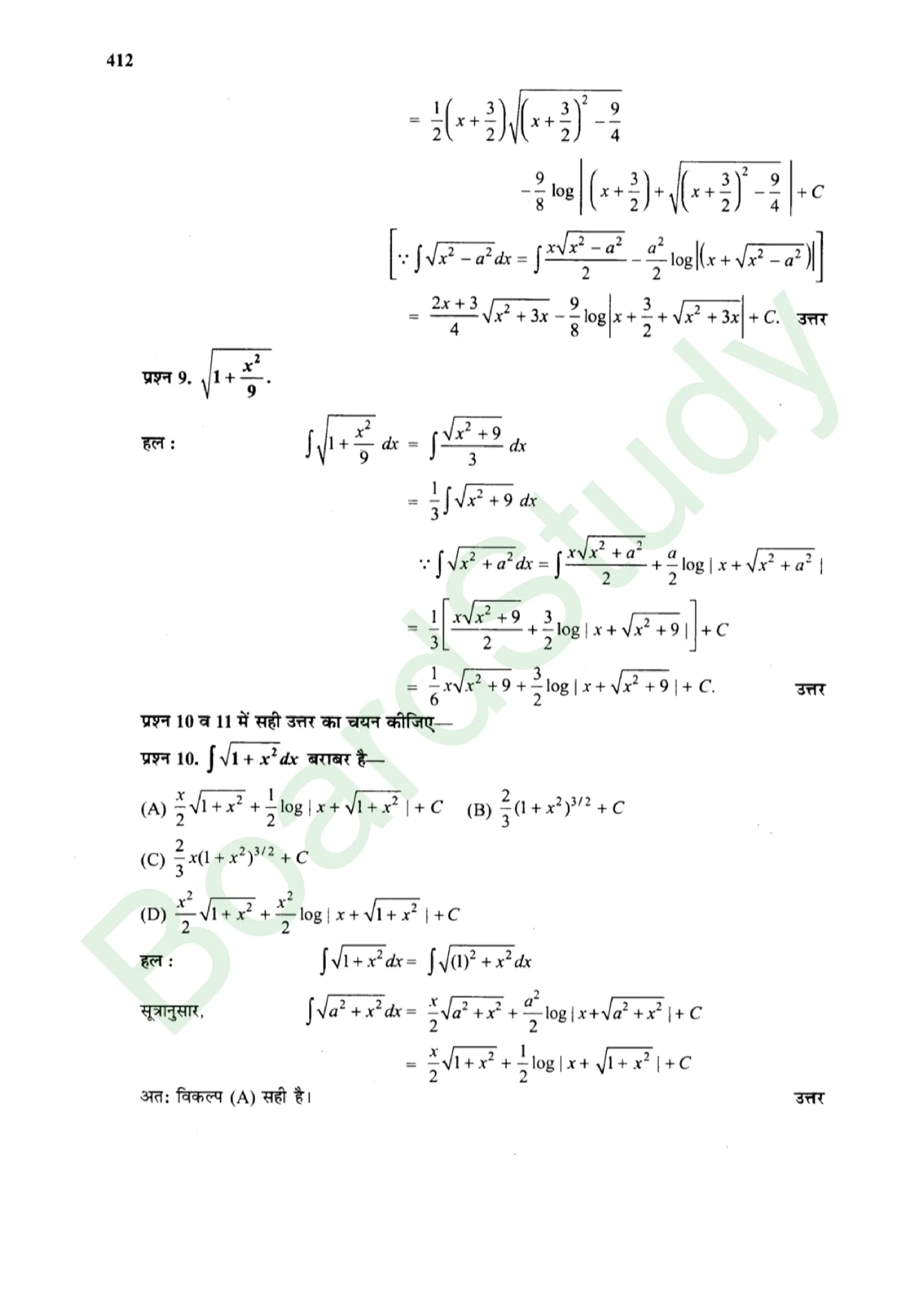 class 12th maths Integralssolution in hindi page 0068 scaled