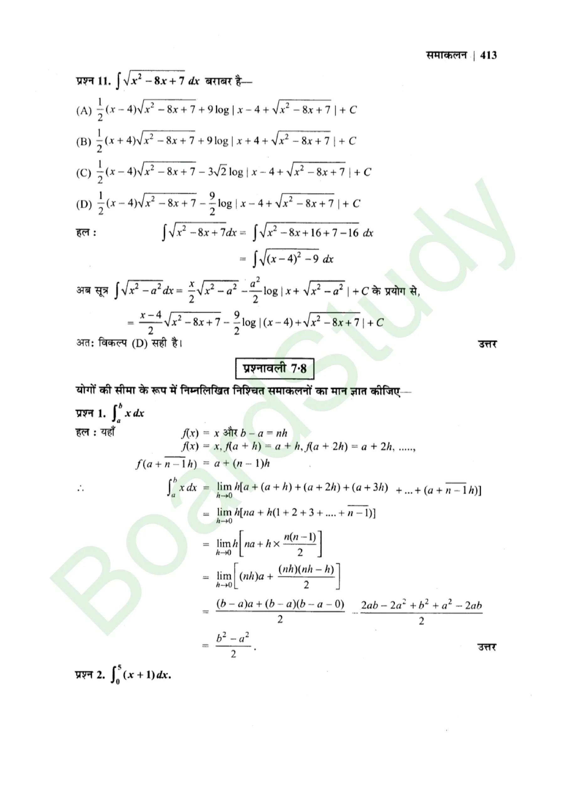 class 12th maths Integralssolution in hindi page 0069 scaled