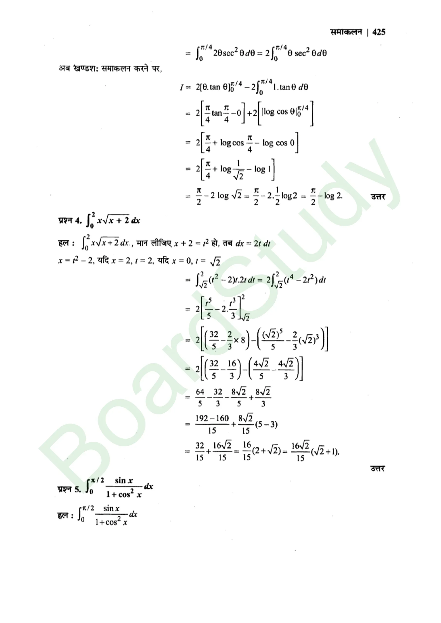 class 12th maths Integralssolution in hindi page 0081 scaled