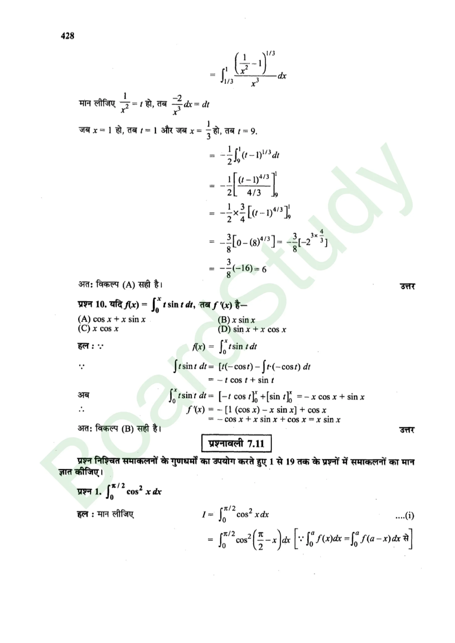 class 12th maths Integralssolution in hindi page 0084 scaled