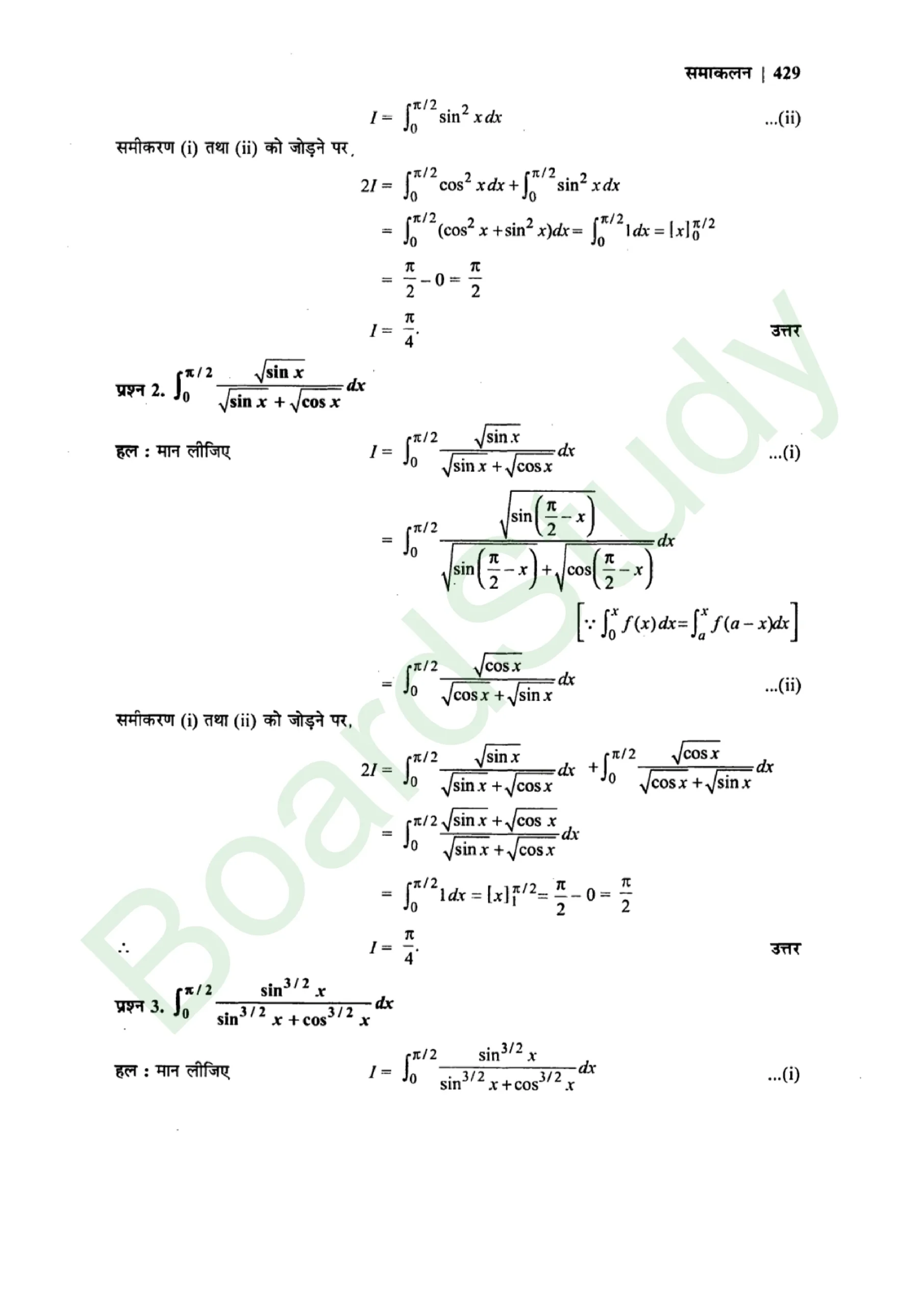 class 12th maths Integralssolution in hindi page 0085 scaled