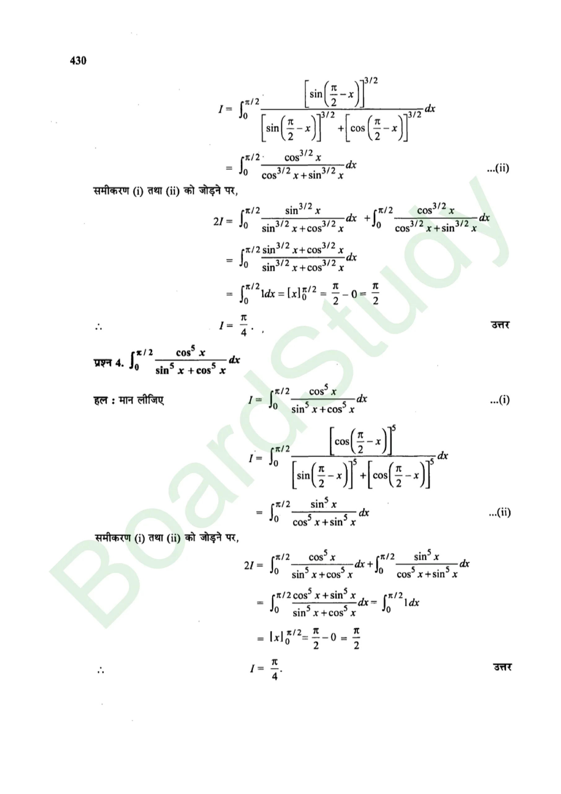 class 12th maths Integralssolution in hindi page 0086 scaled