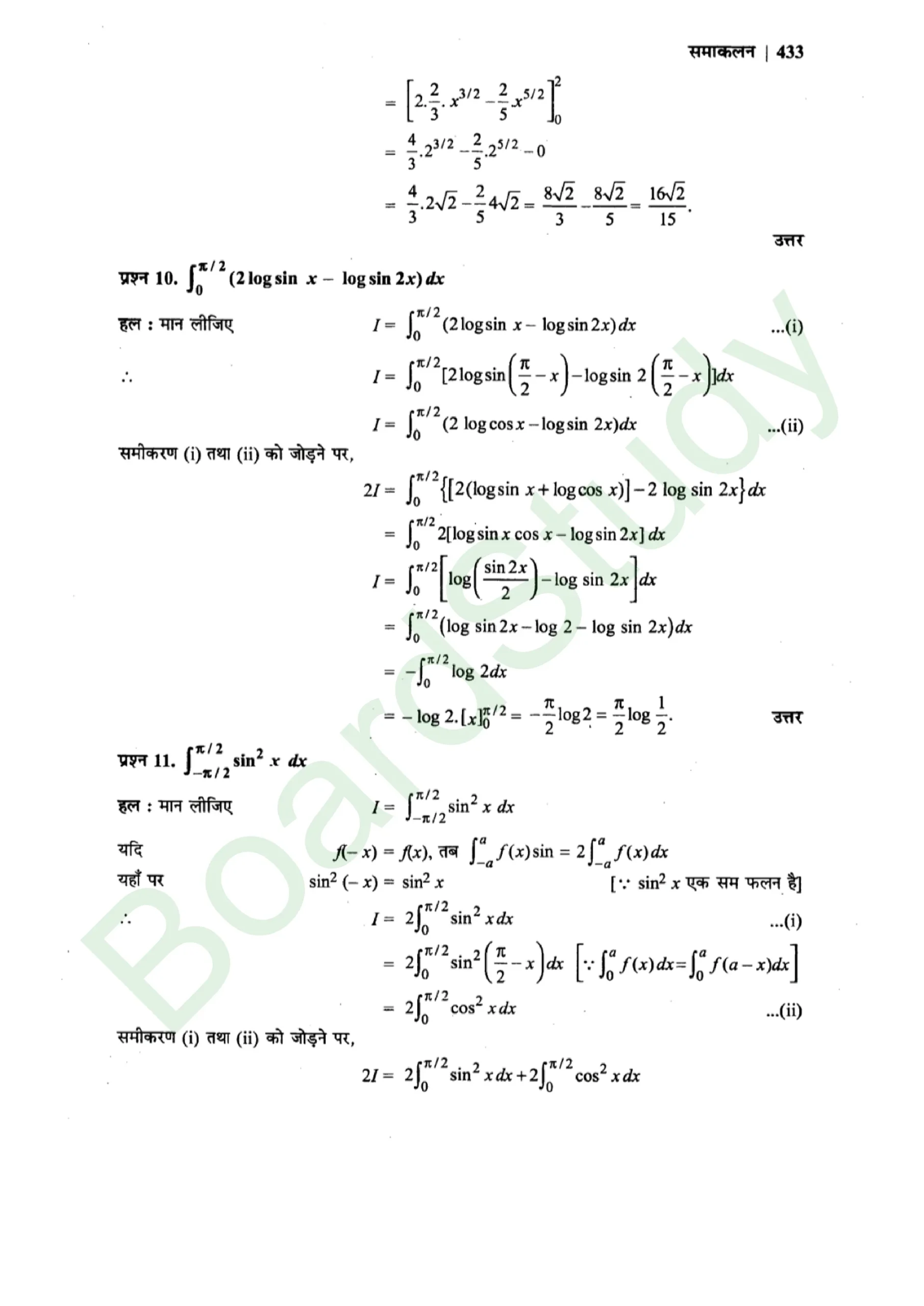 class 12th maths Integralssolution in hindi page 0089 scaled