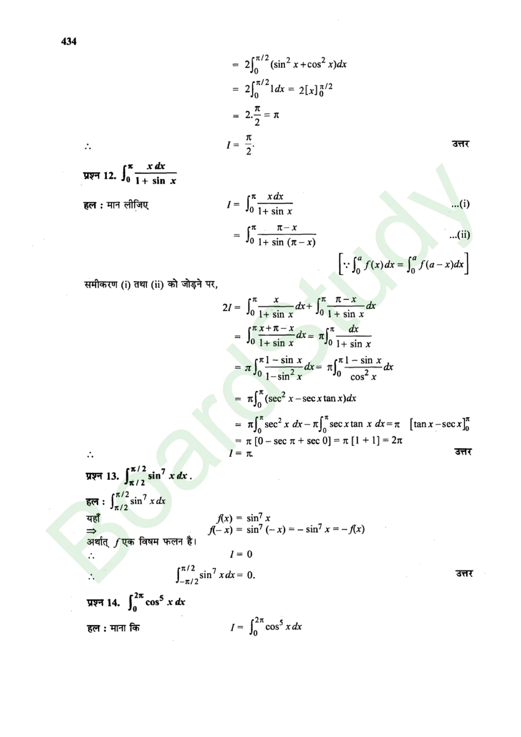 class 12th maths Integralssolution in hindi page 0090 scaled