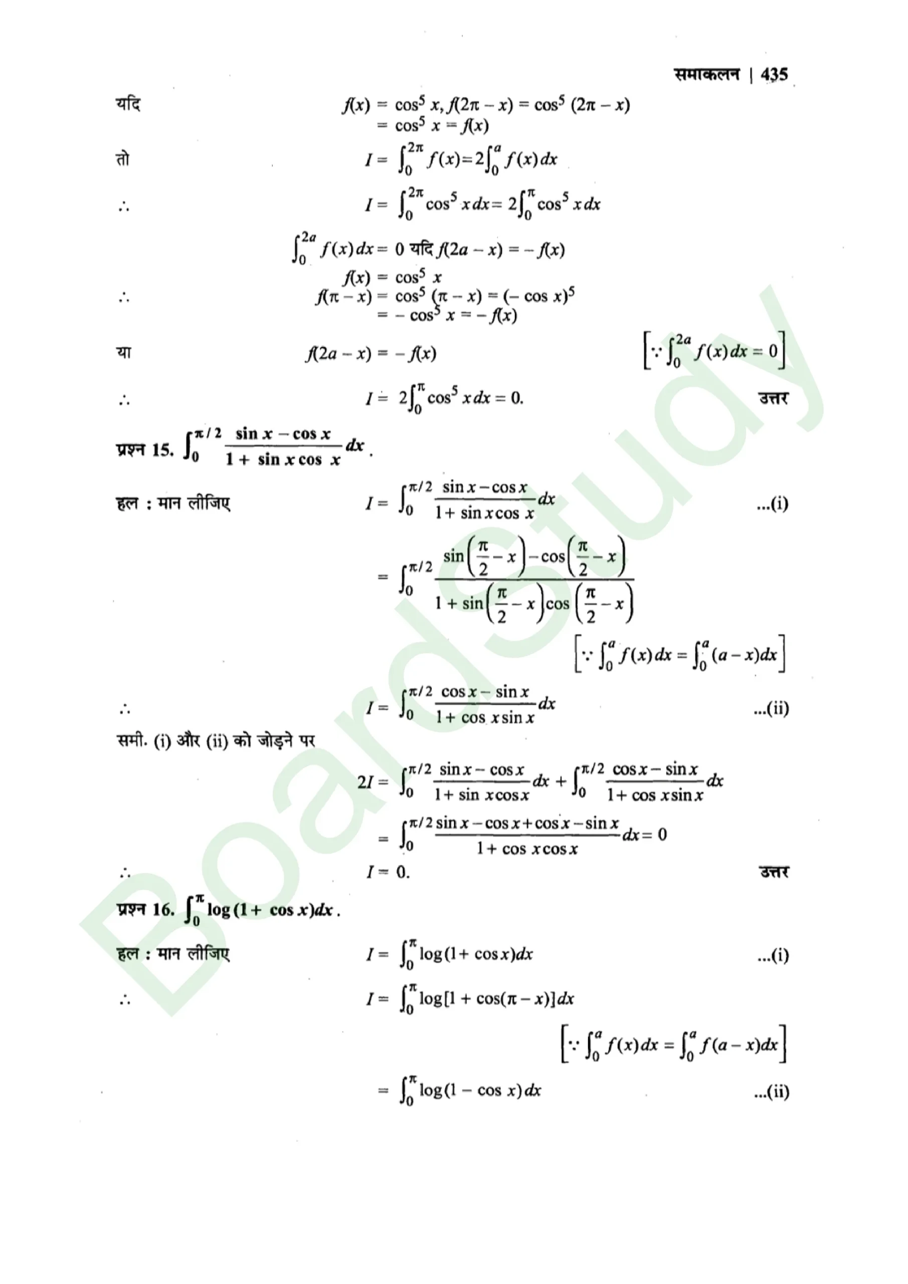 class 12th maths Integralssolution in hindi page 0091 scaled