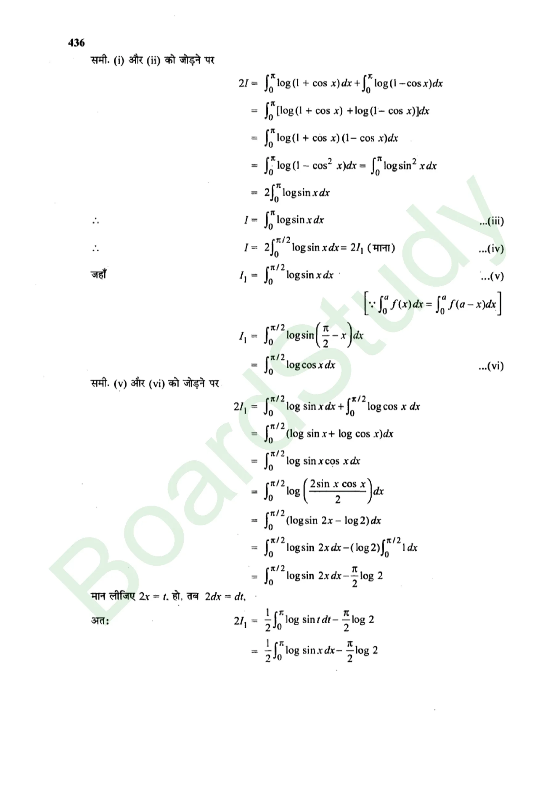 class 12th maths Integralssolution in hindi page 0092 scaled