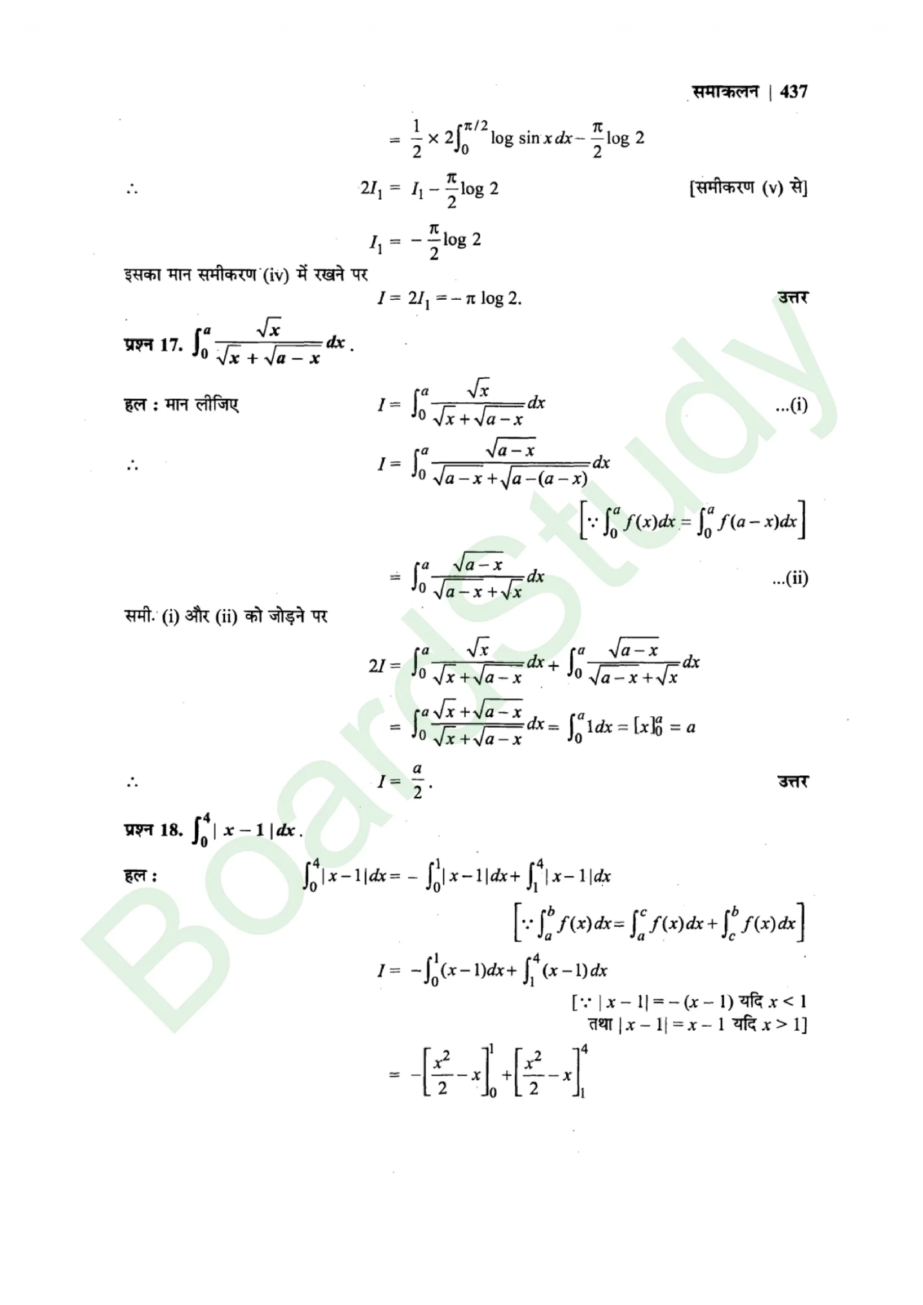 class 12th maths Integralssolution in hindi page 0093 scaled
