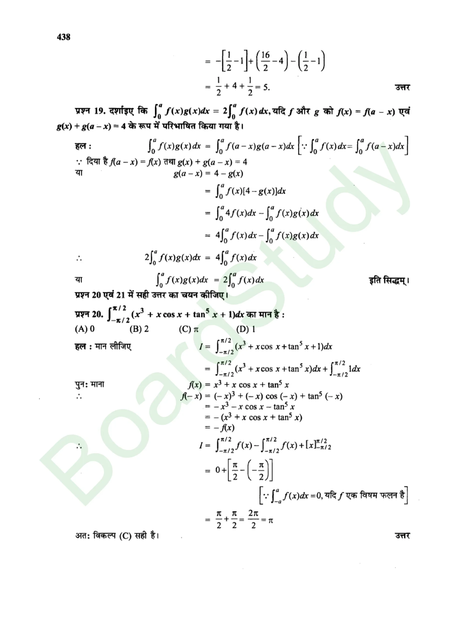 class 12th maths Integralssolution in hindi page 0094 scaled