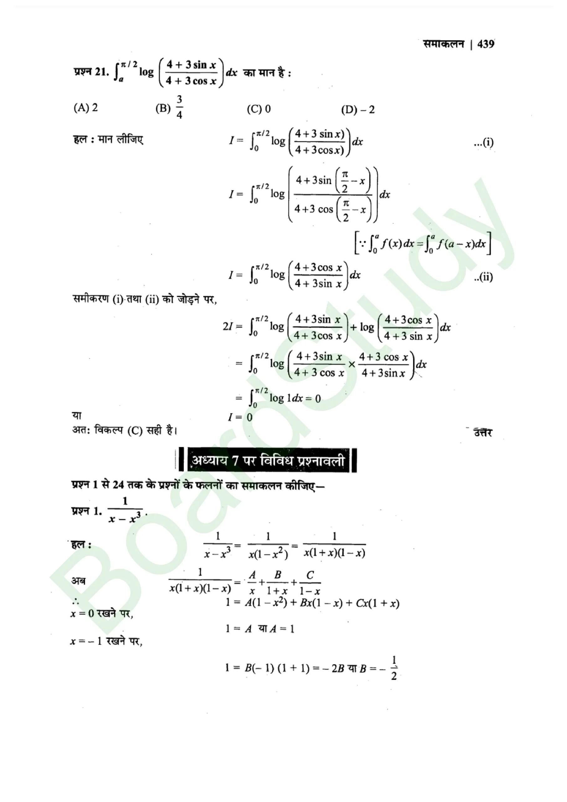 class 12th maths Integralssolution in hindi page 0095 scaled