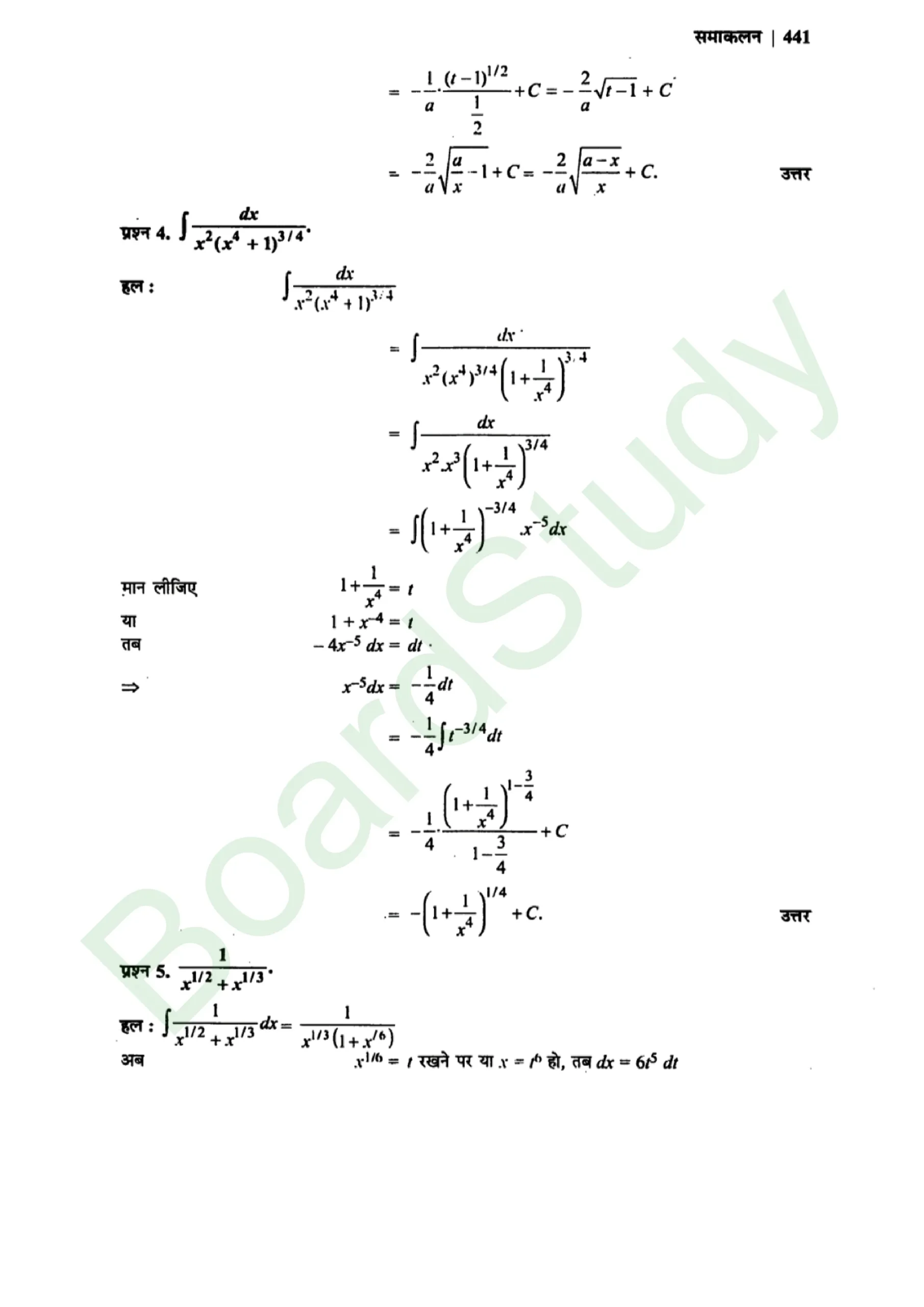 class 12th maths Integralssolution in hindi page 0097 scaled
