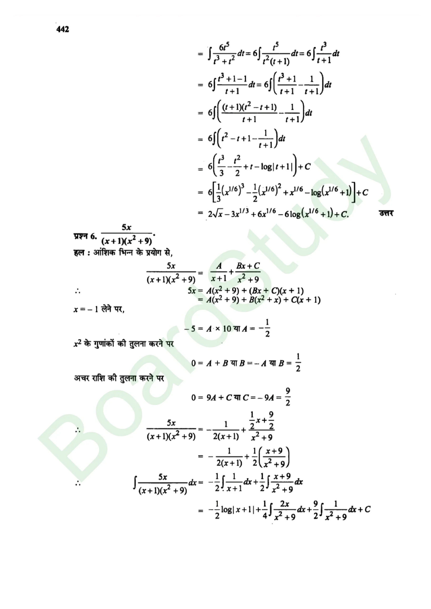 class 12th maths Integralssolution in hindi page 0098 scaled