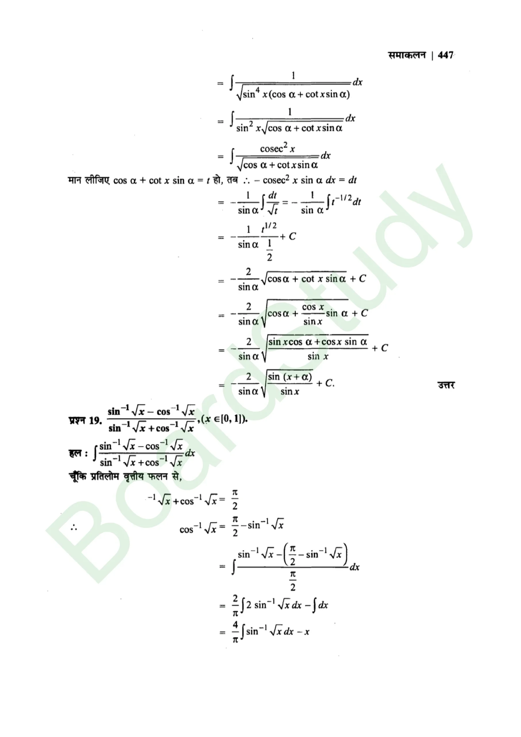 class 12th maths Integralssolution in hindi page 0103 scaled