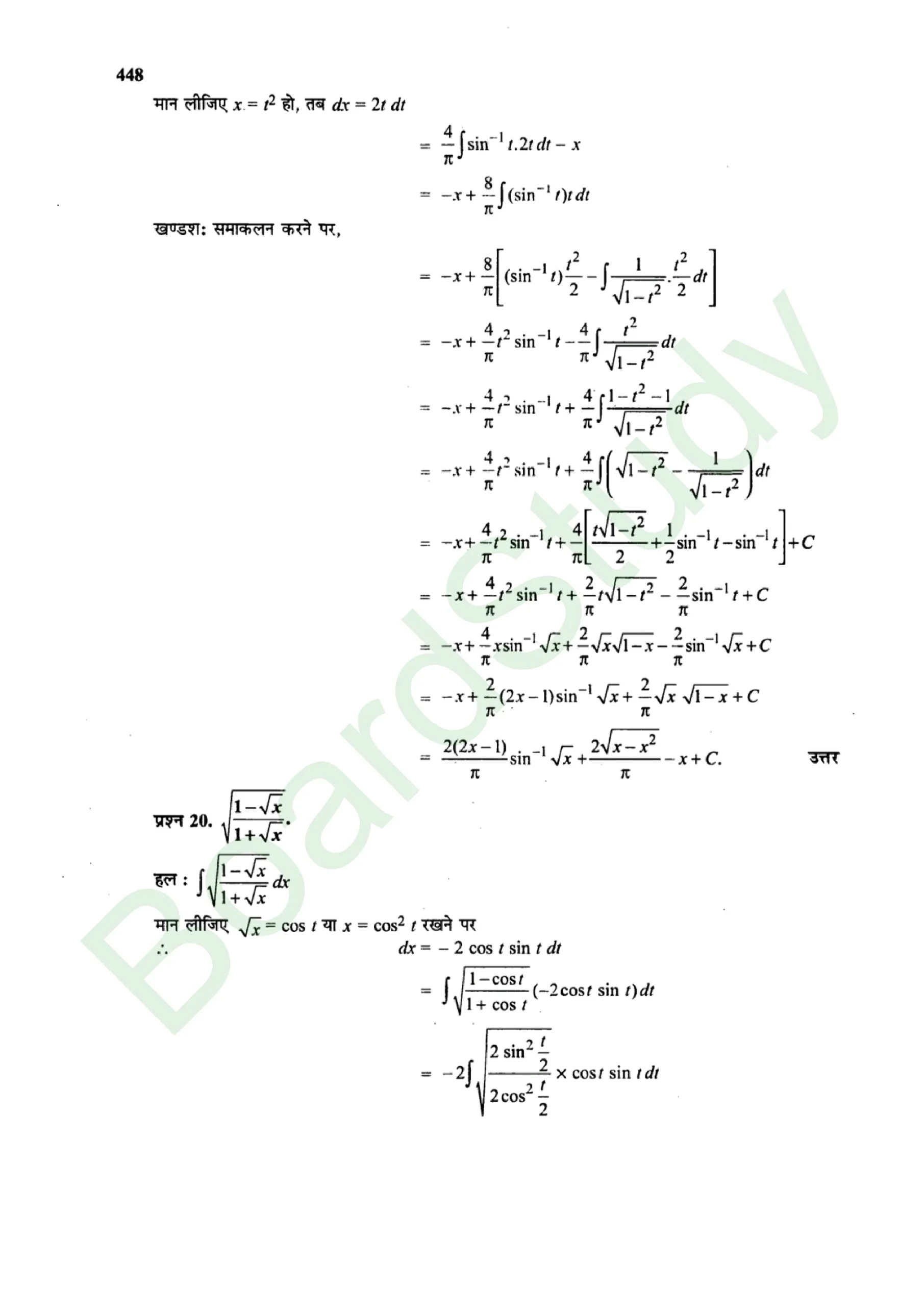 class 12th maths Integralssolution in hindi page 0104 scaled