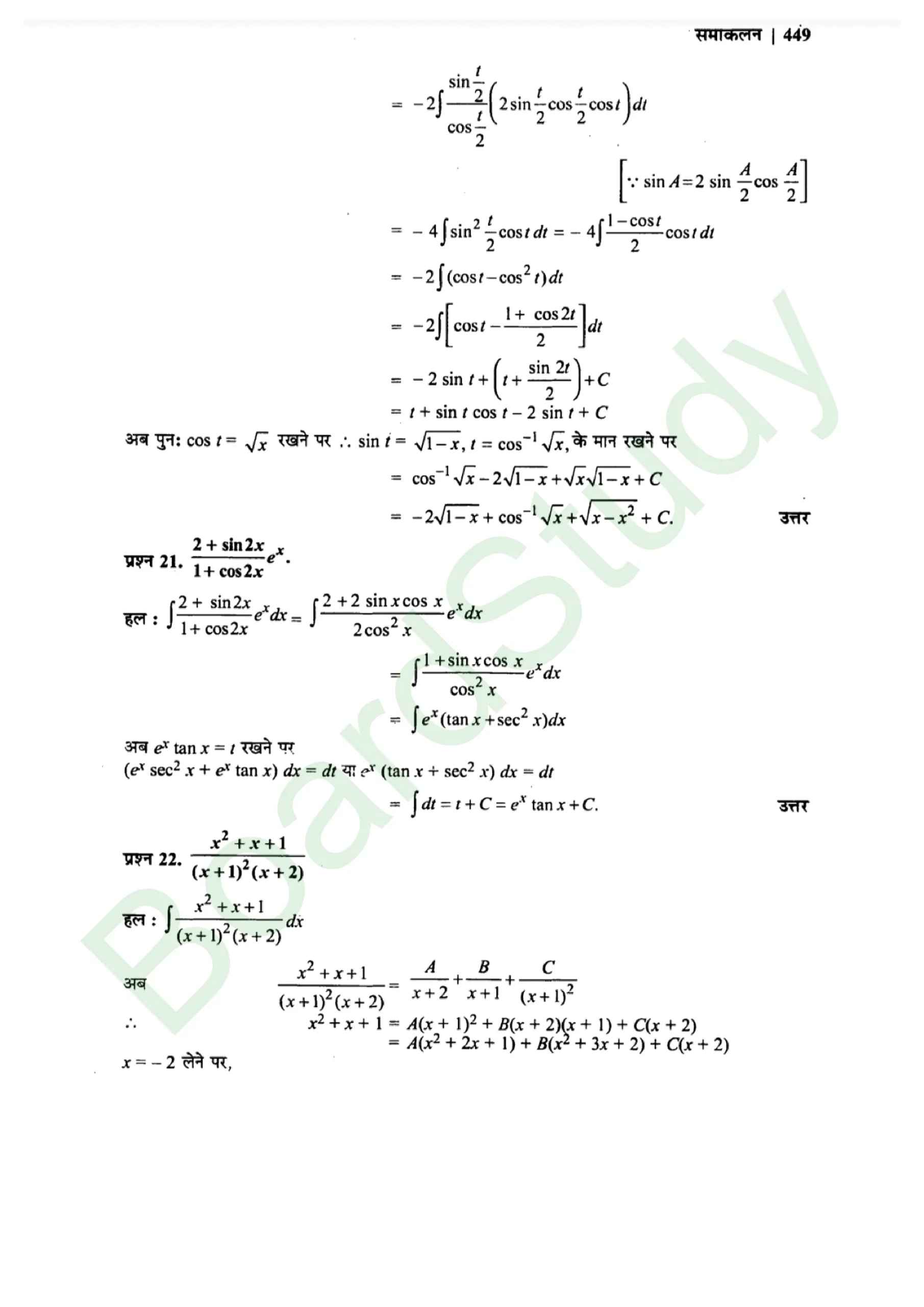 class 12th maths Integralssolution in hindi page 0105 scaled