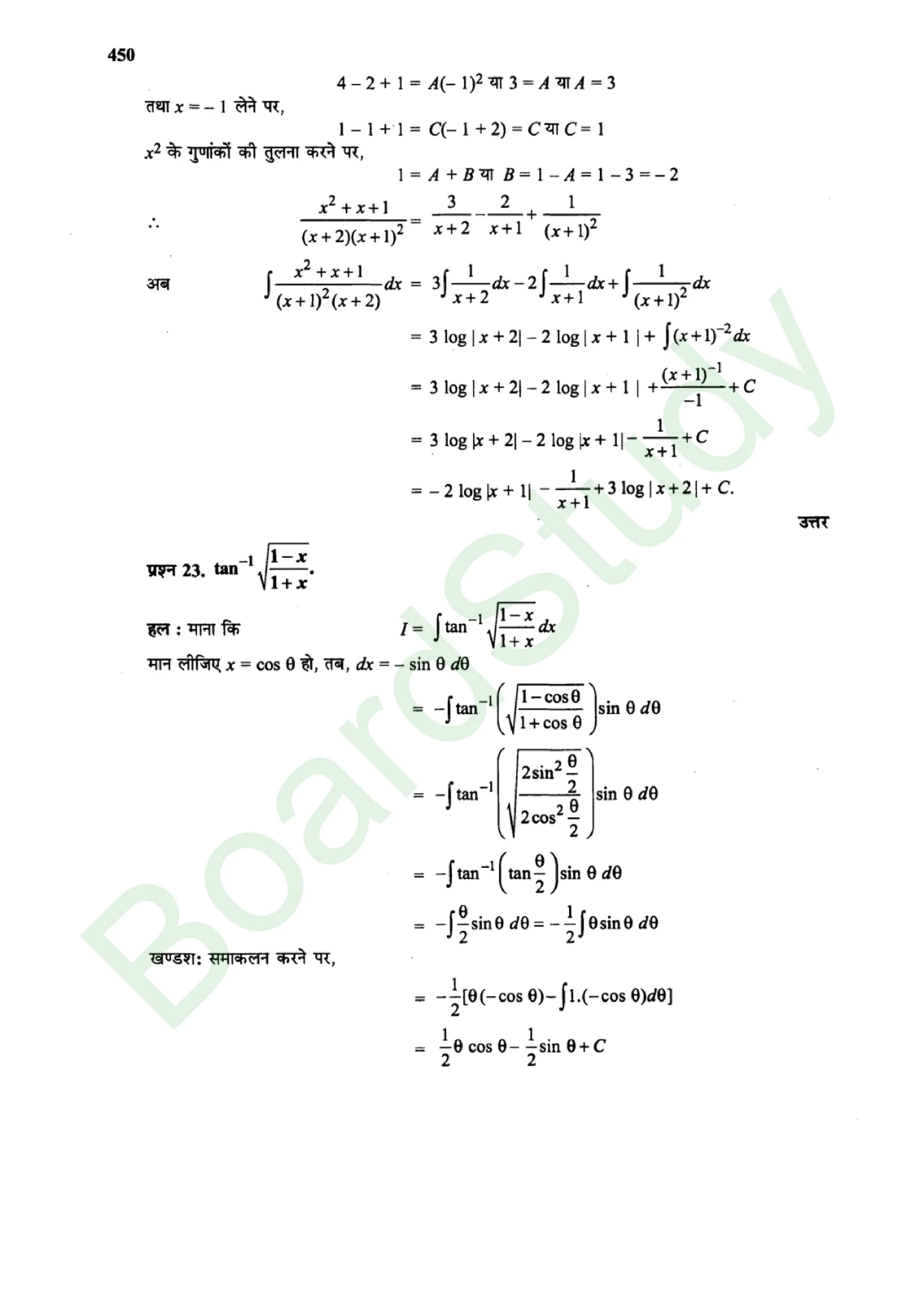 class 12th maths Integralssolution in hindi page 0106 scaled