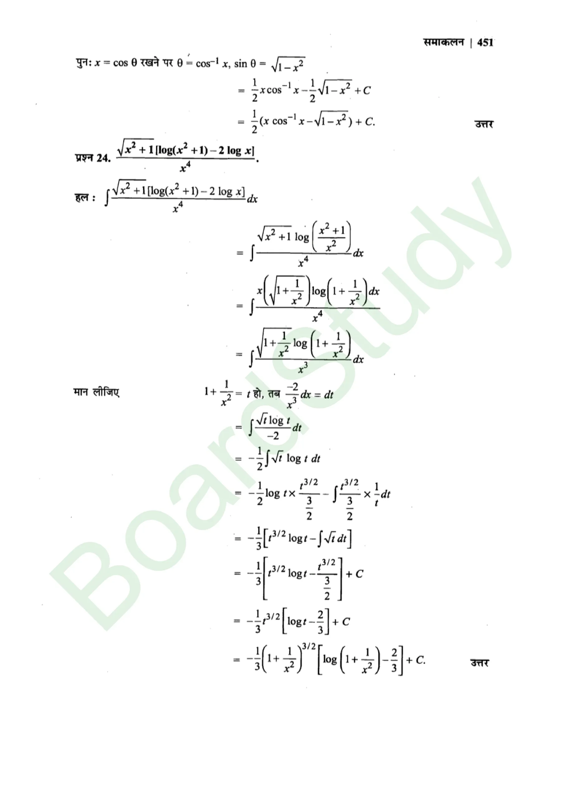 class 12th maths Integralssolution in hindi page 0107 scaled