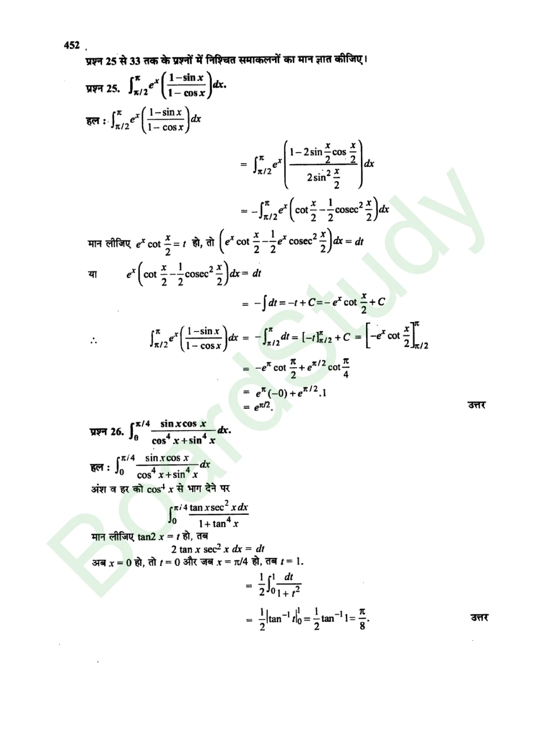 class 12th maths Integralssolution in hindi page 0108 scaled