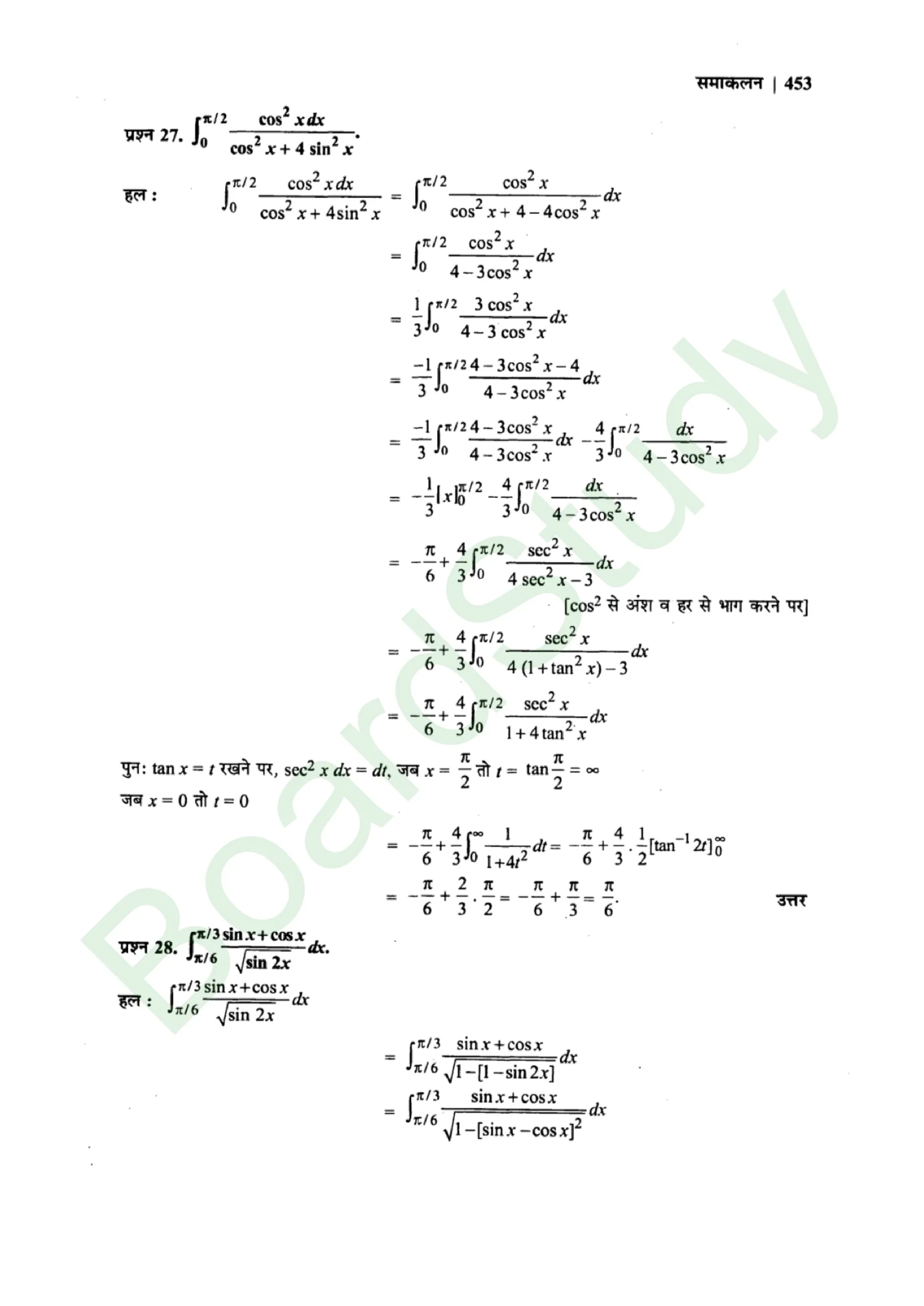 class 12th maths Integralssolution in hindi page 0109 scaled