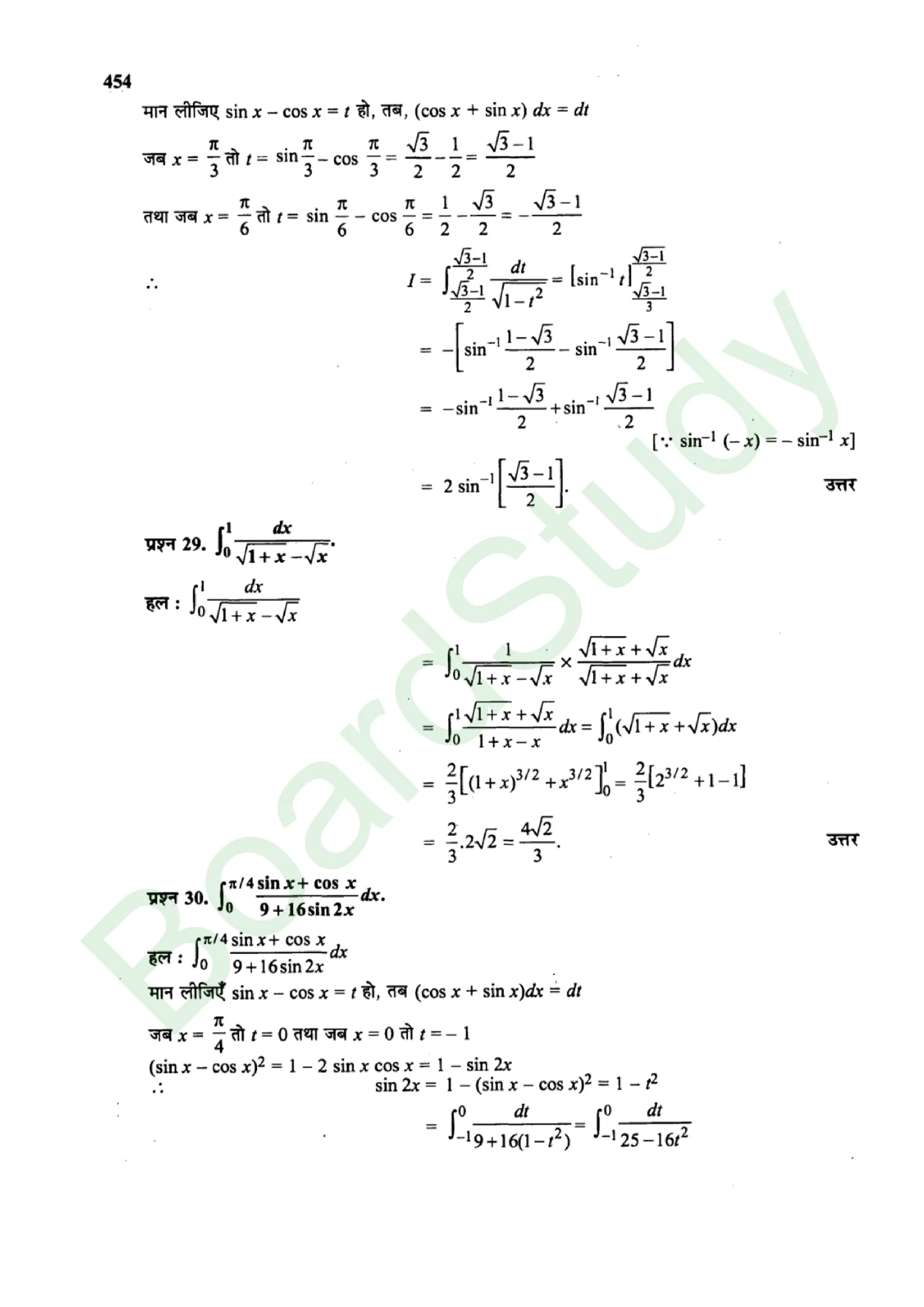 class 12th maths Integralssolution in hindi page 0110 scaled