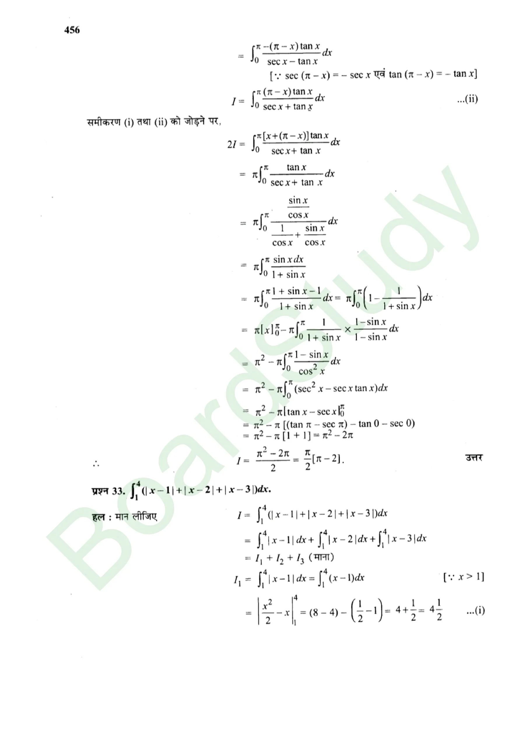 class 12th maths Integralssolution in hindi page 0112 scaled