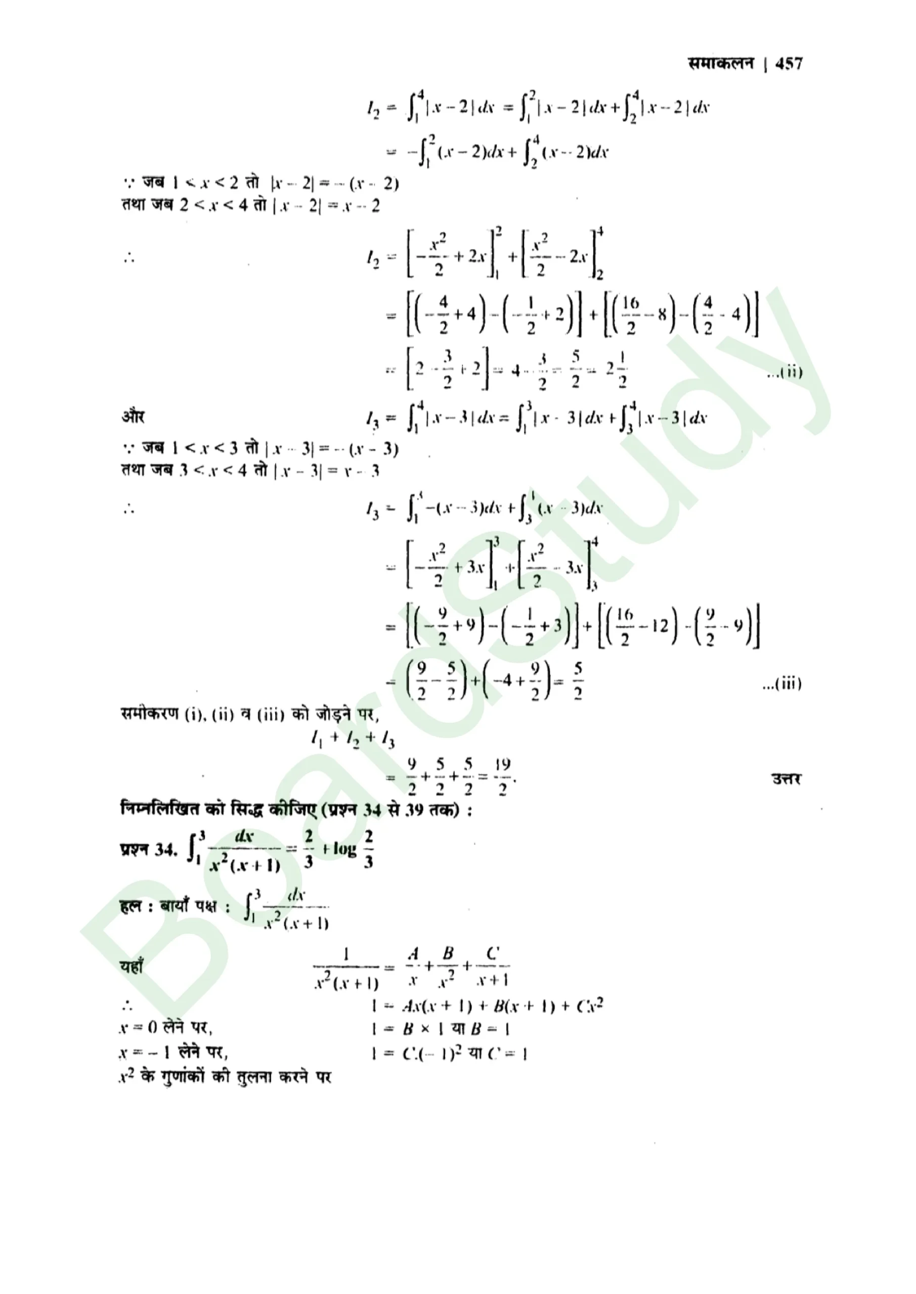 class 12th maths Integralssolution in hindi page 0113 scaled